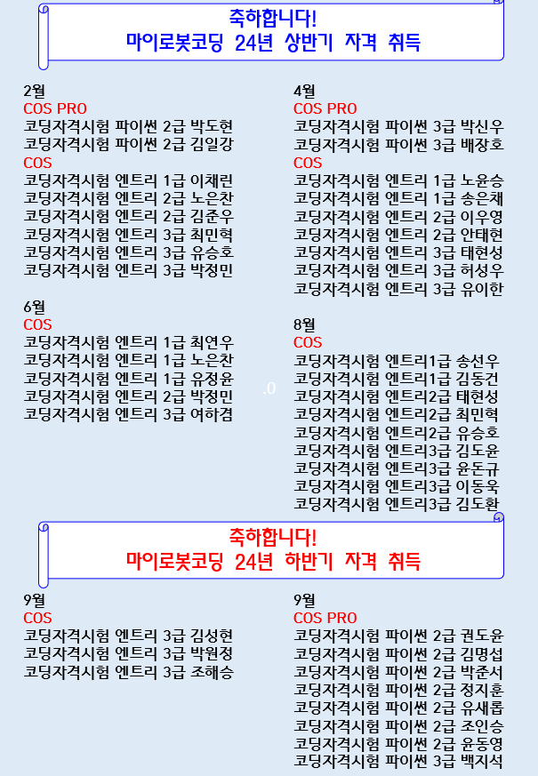 마이로봇코딩학원