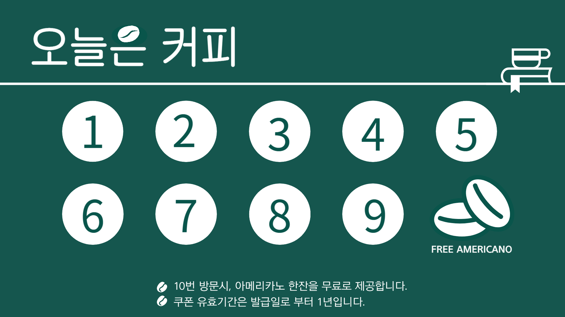 오늘은커피