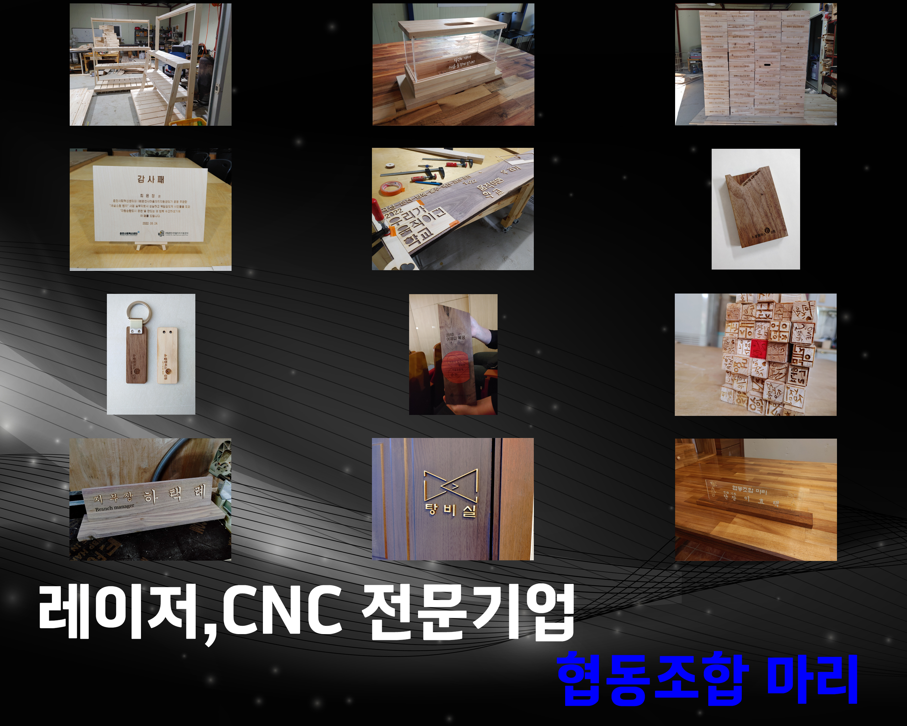 협동조합마리_어쩌다목공
