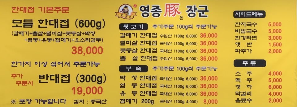 영종돈장군