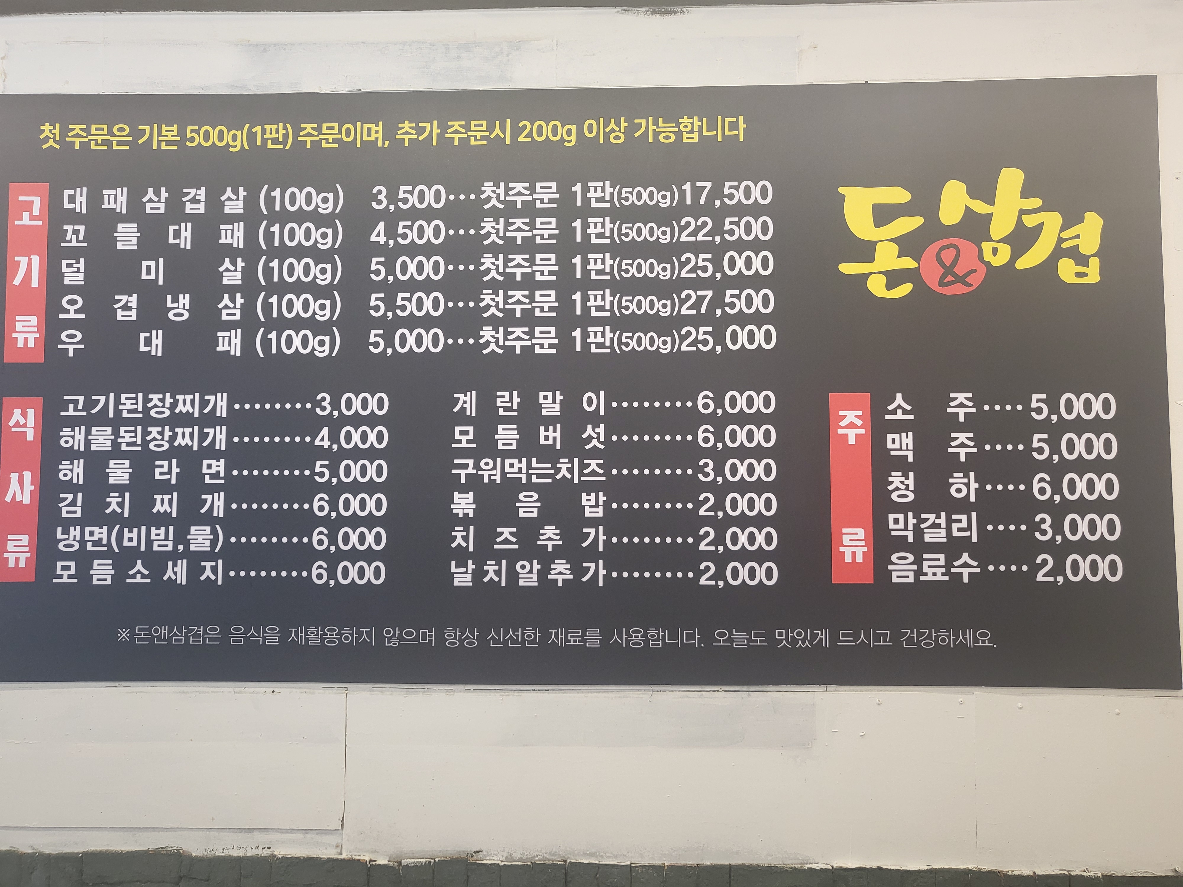 돈앤삼겹 삼도점