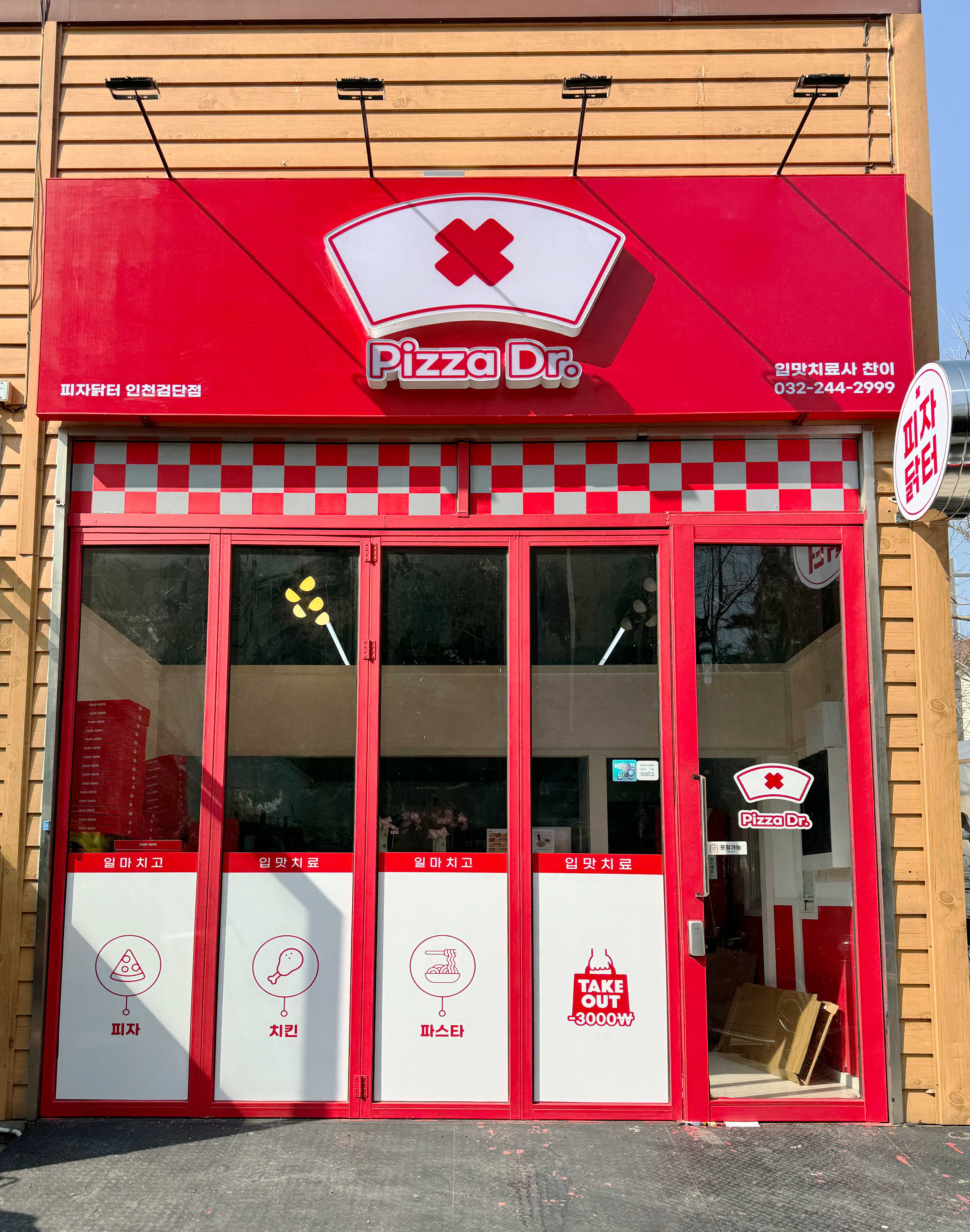 피자닭터 인천검단점