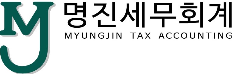 명진세무회계