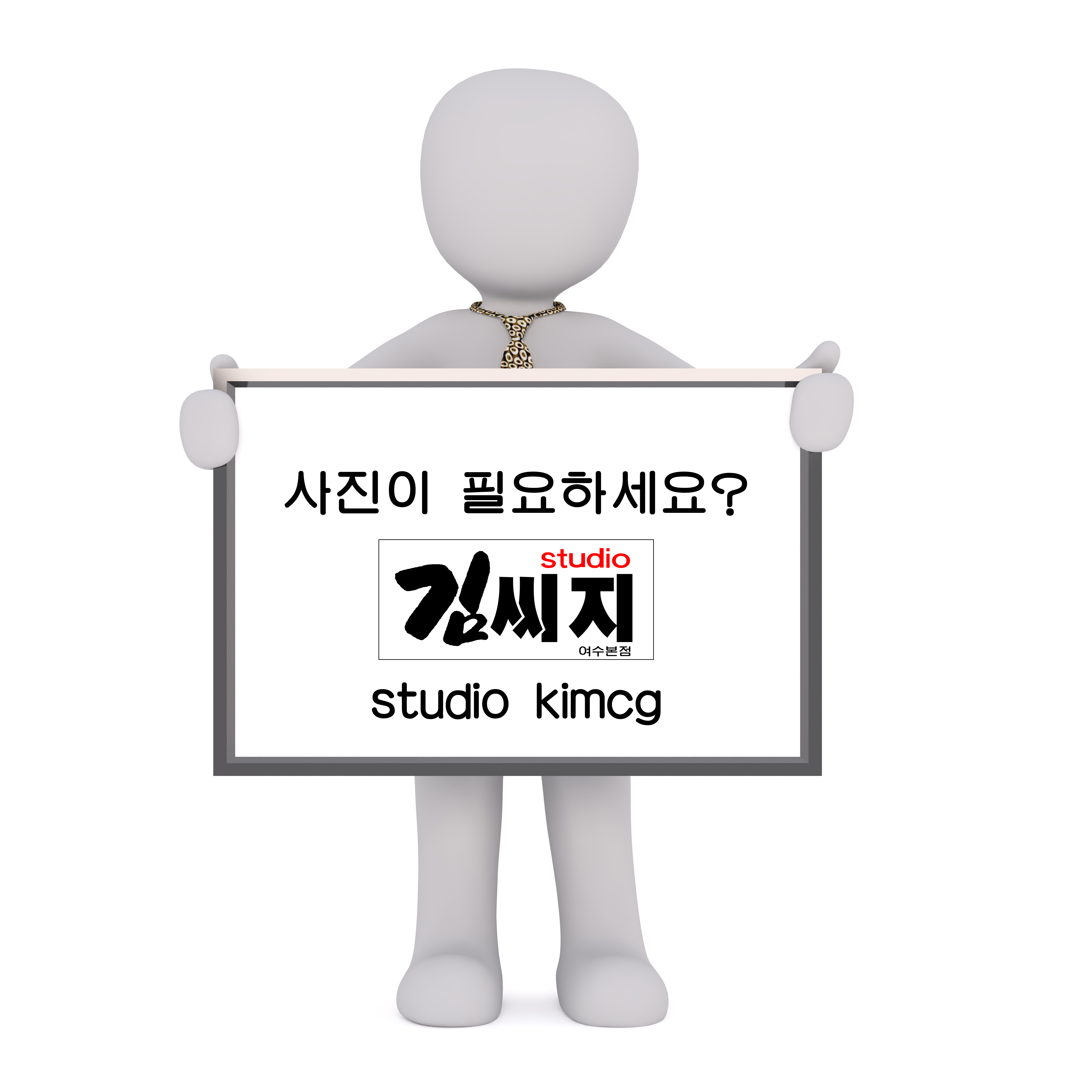 스튜디오김씨지 여수본점