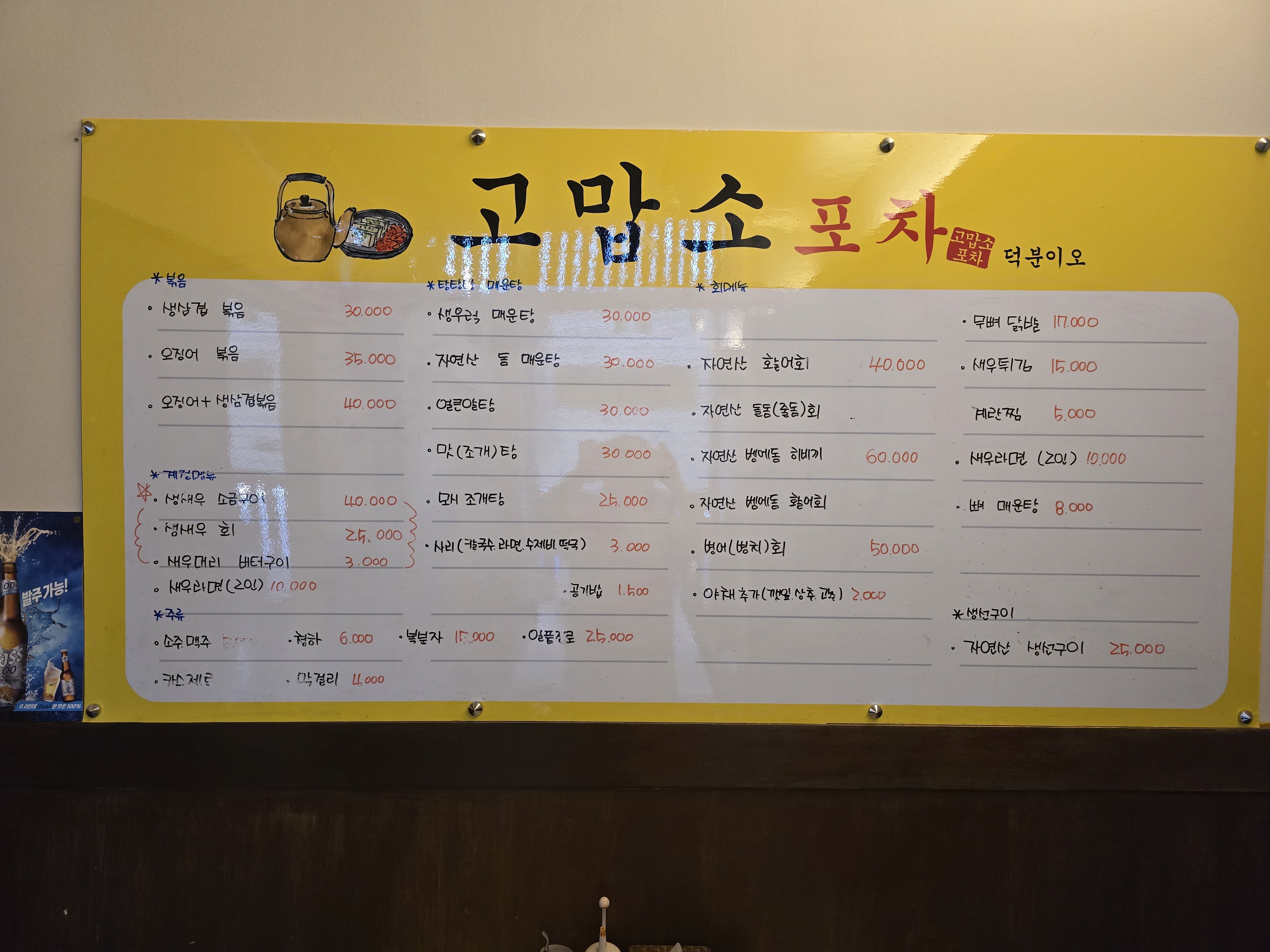 고맙소포차
