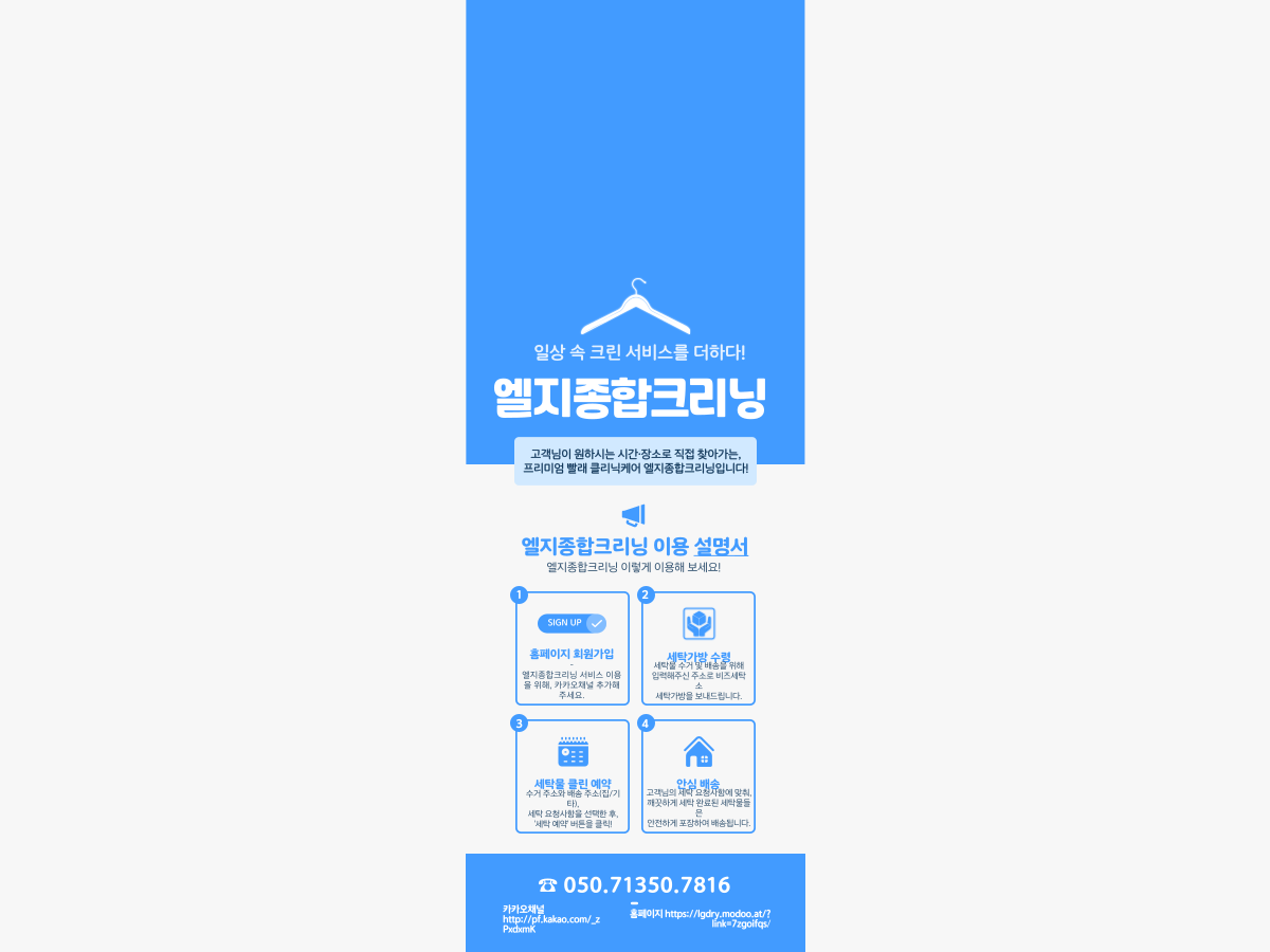 LG종합크리닝