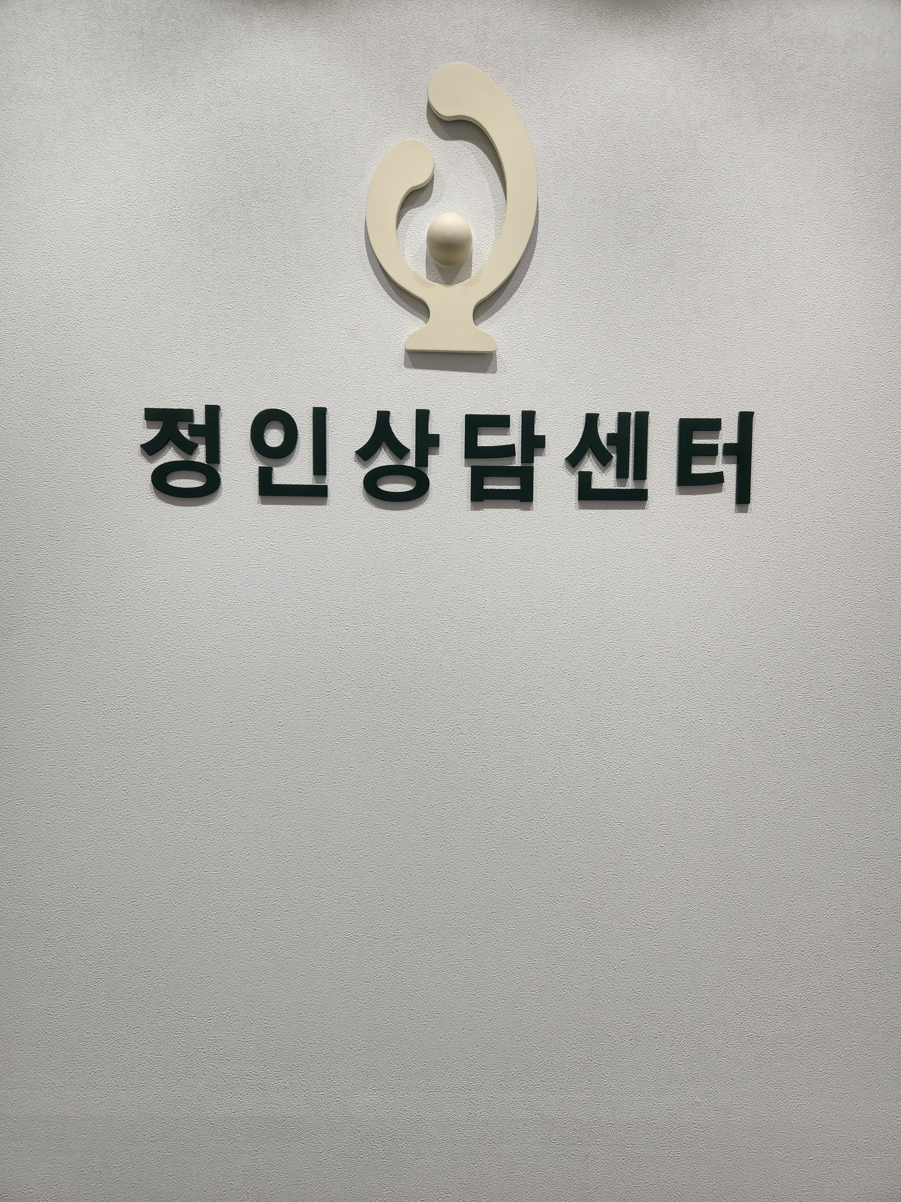 정인상담센터 대표 이미지