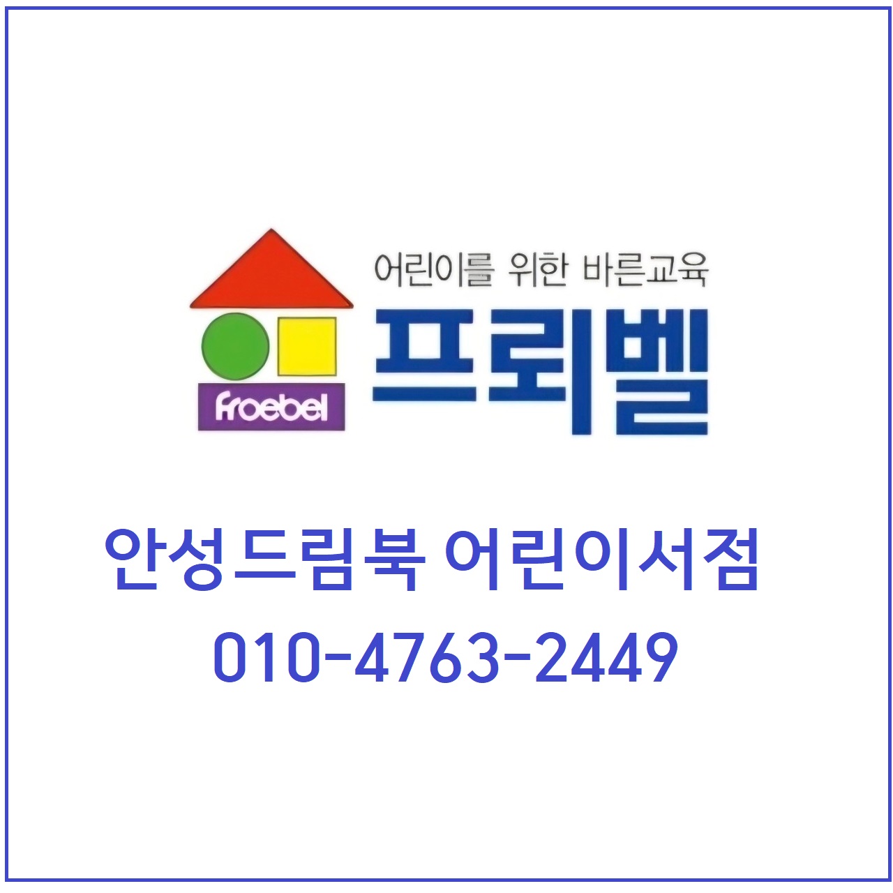 안성어린이서점 드림북