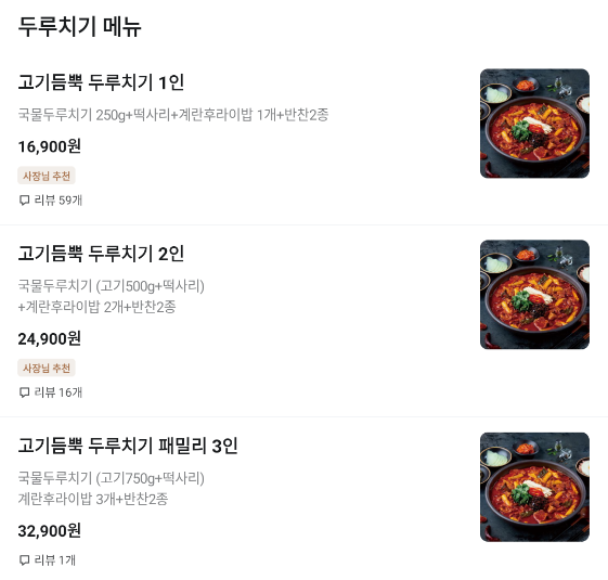 고기듬뿍국물두루치기 원주우산점