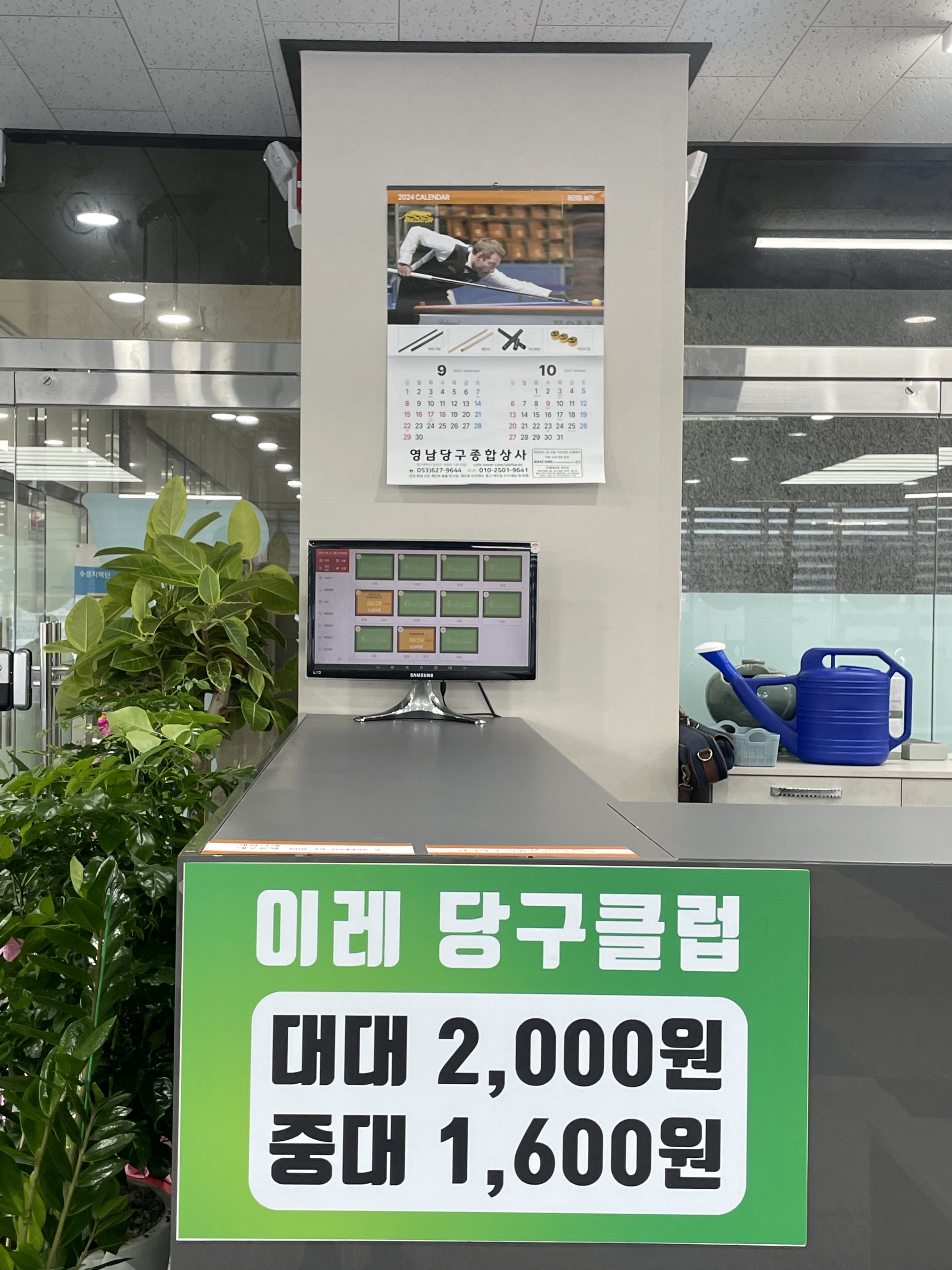 이레당구클럽