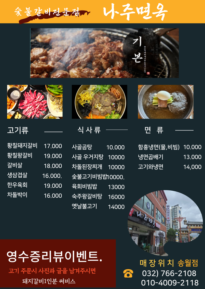 나주면옥 차이나타운점