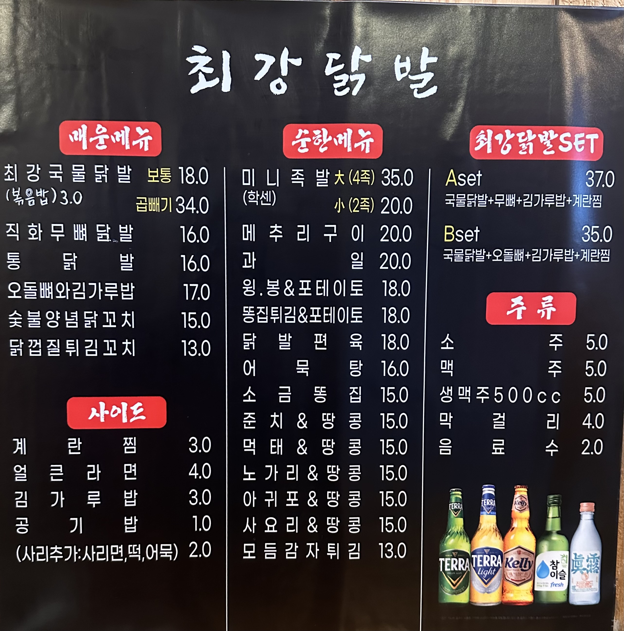 최강닭발