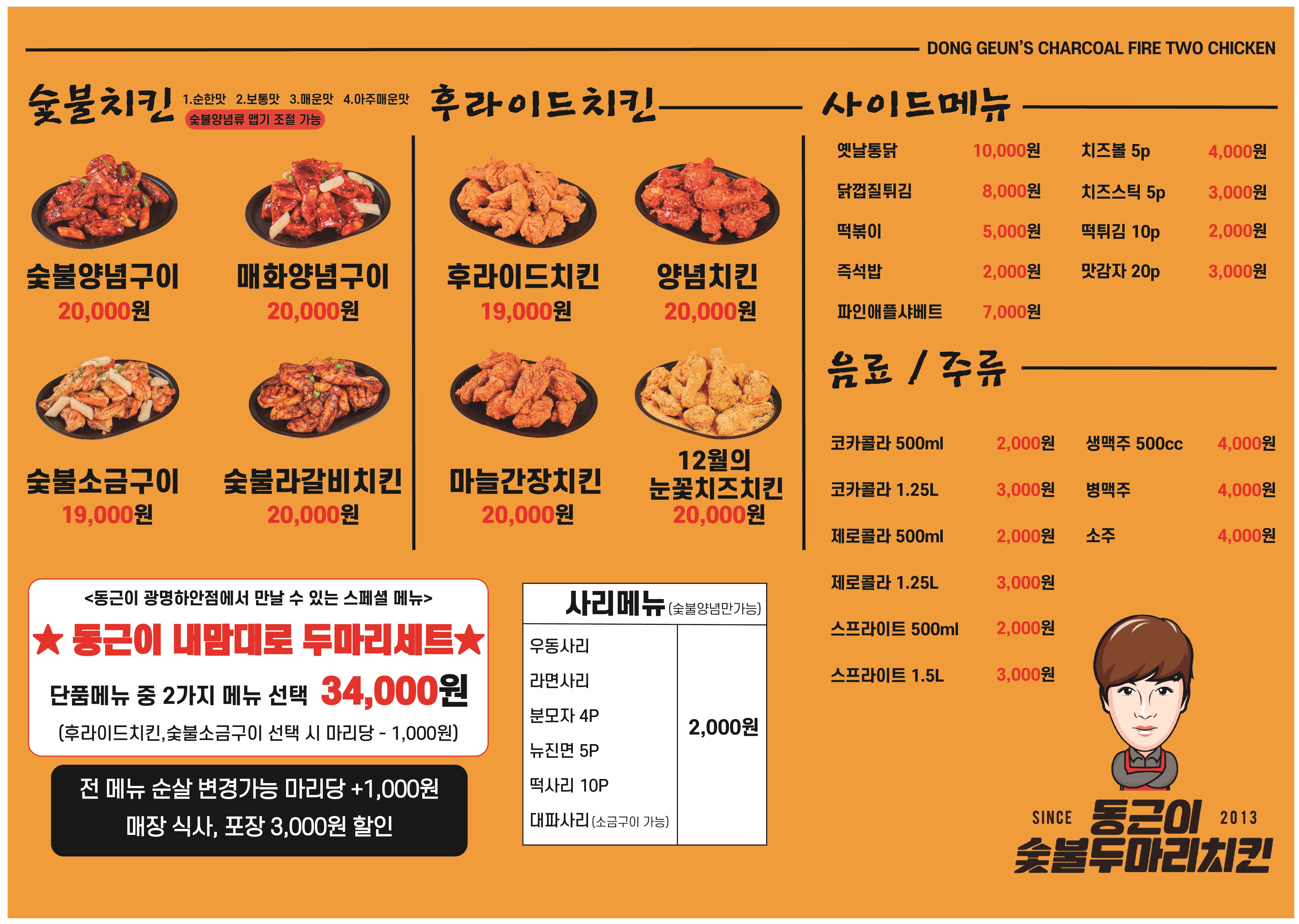동근이 숯불 두마리 치킨 광명하안점