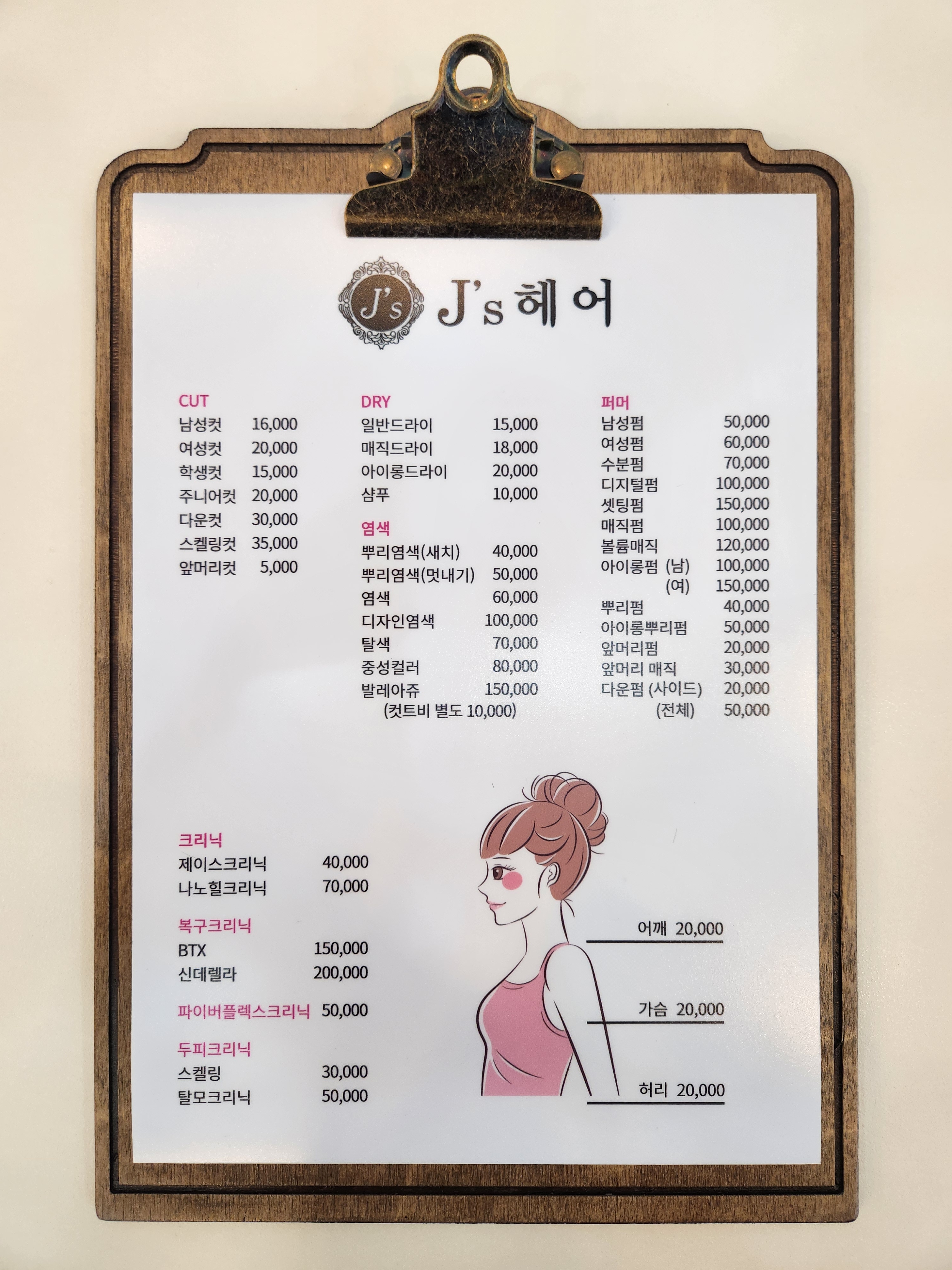 제이스Js 헤어