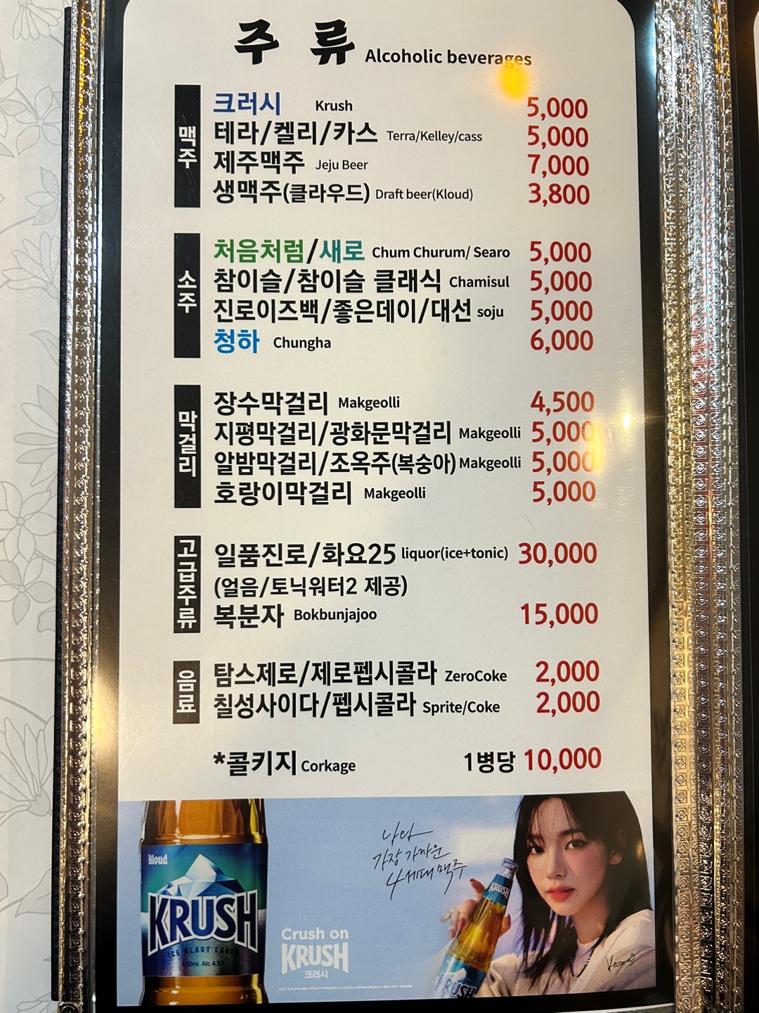 조옥당 약수역본점