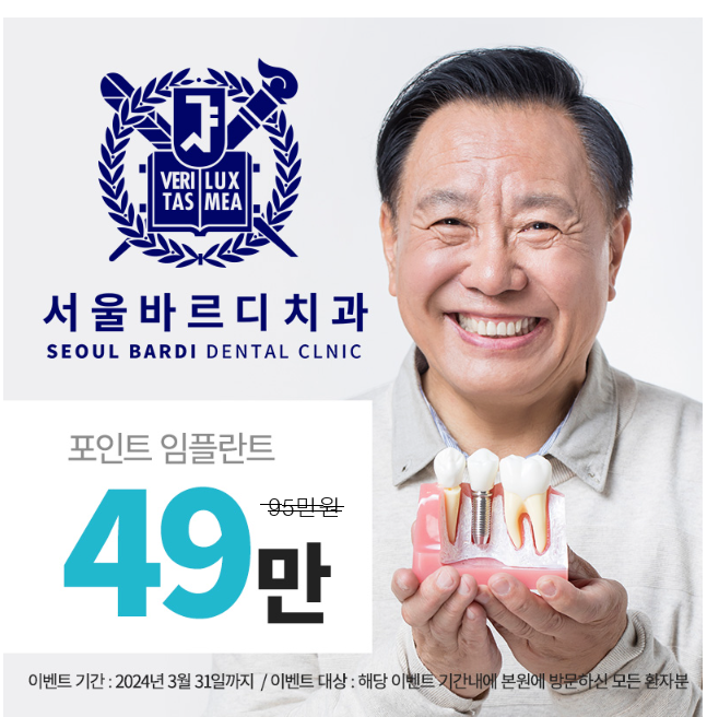 서울바르디치과의원 대표 이미지