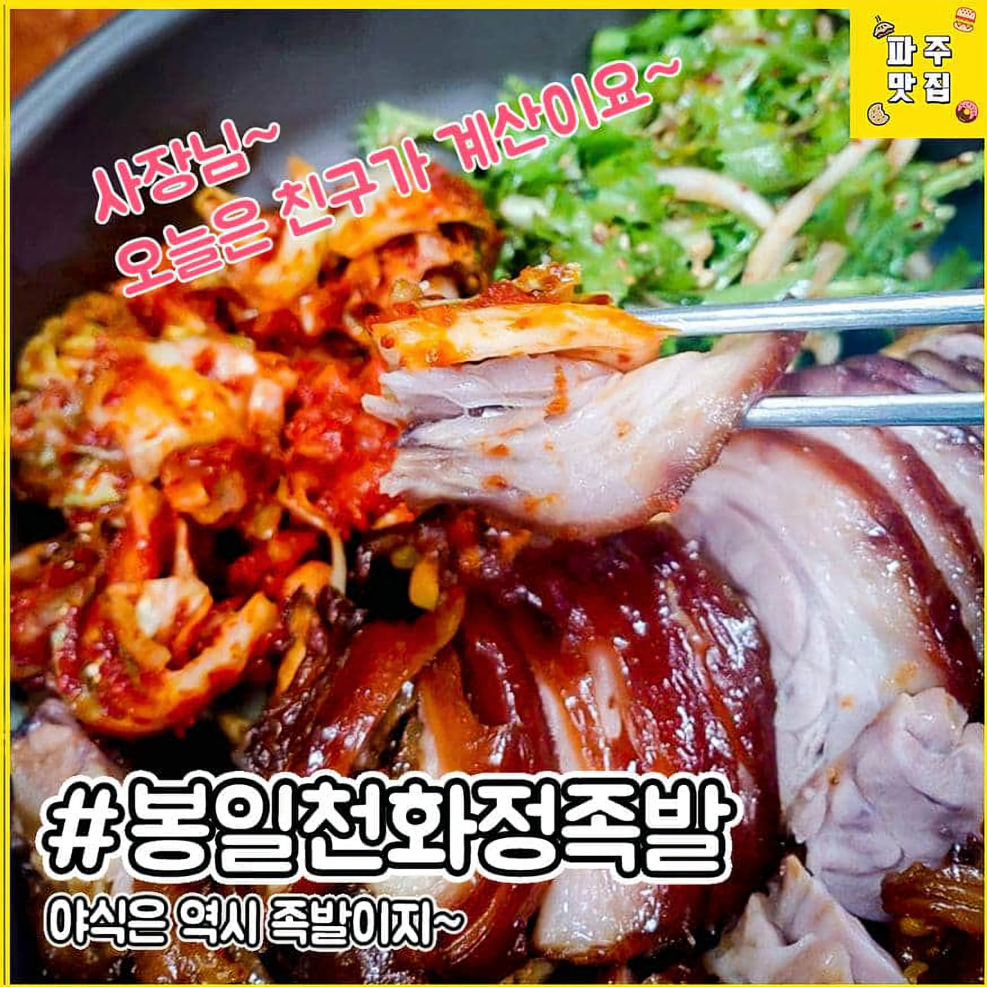 201410화정족발