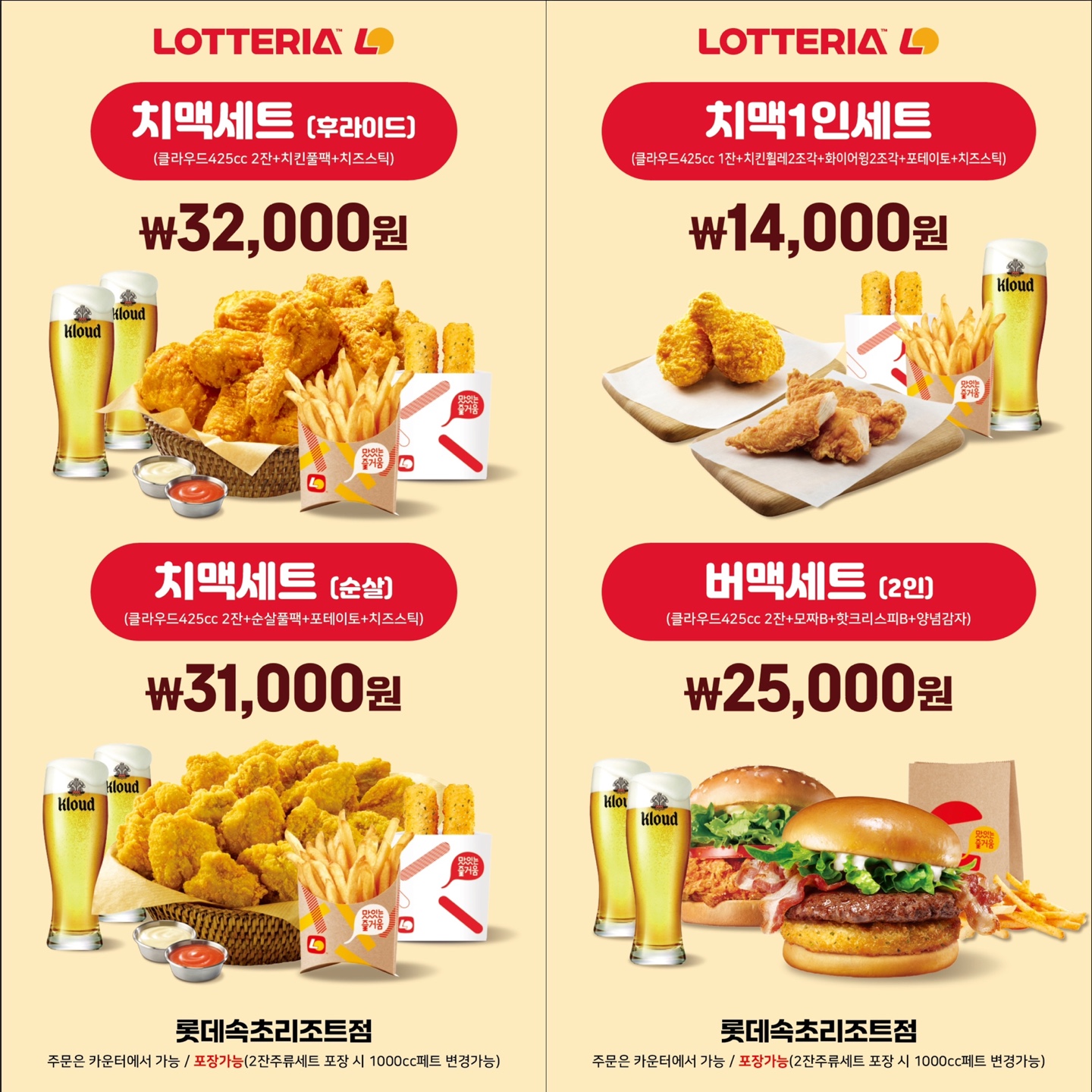 롯데리아 롯데속초리조트점