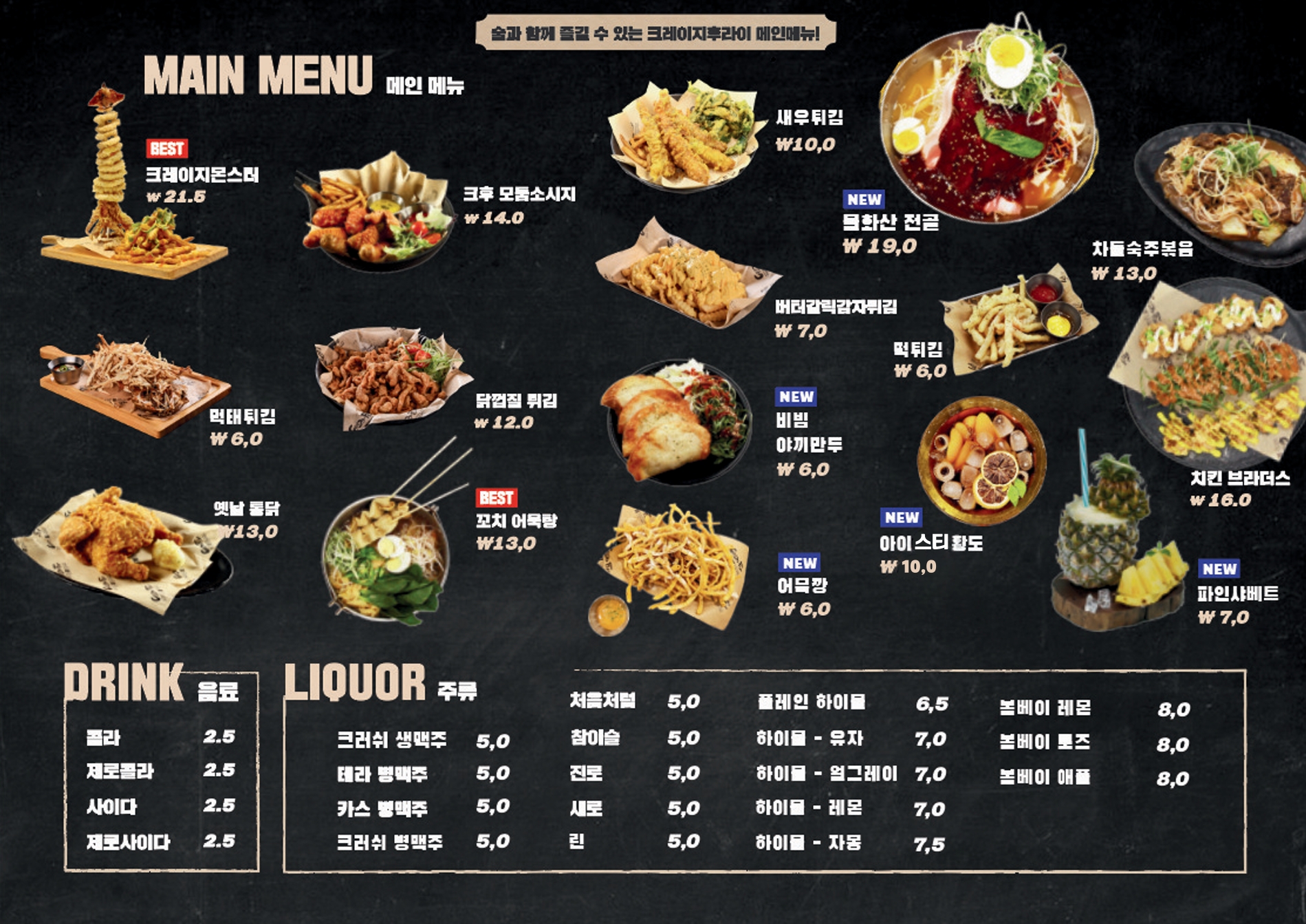 크레이지후라이 탕정역점