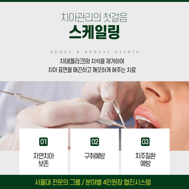 서울S치과의원 대표 이미지