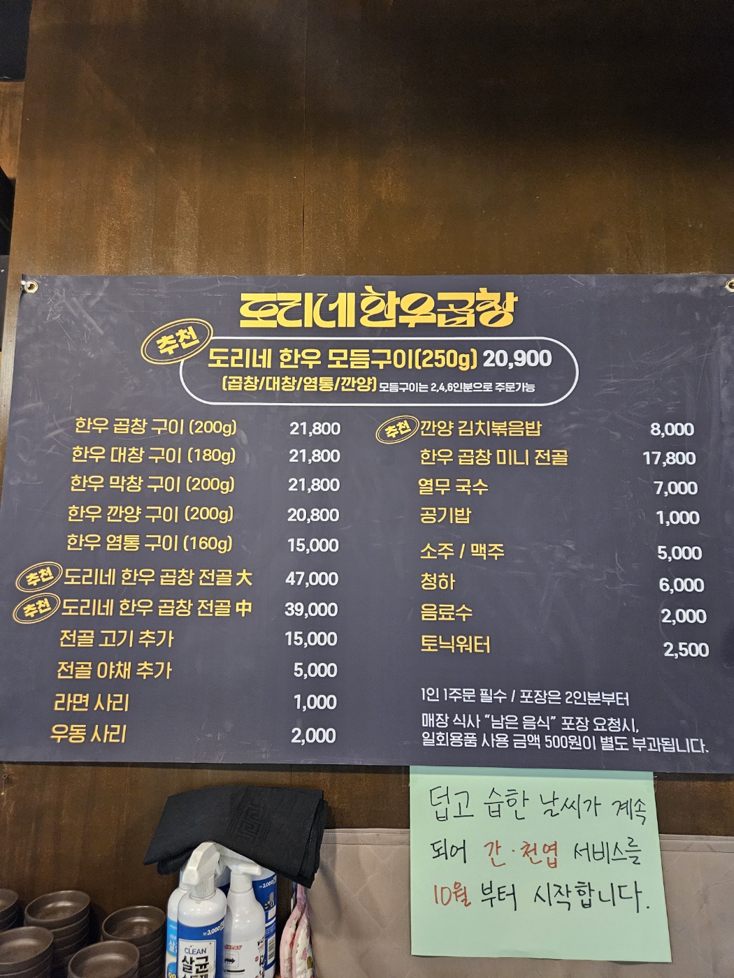 도리네 한우곱창