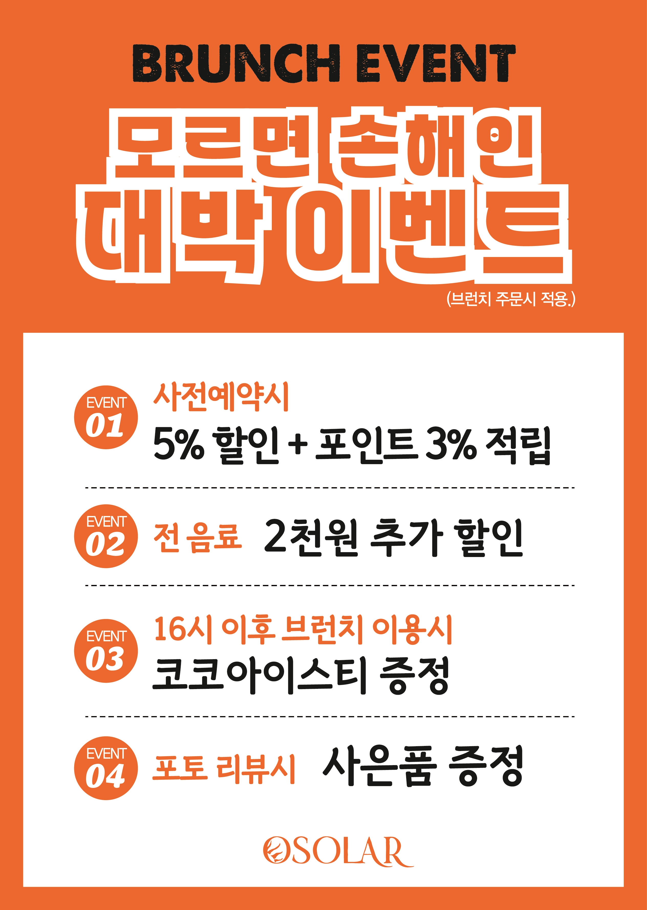 오솔라 3