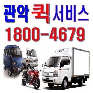 관악퀵서비스