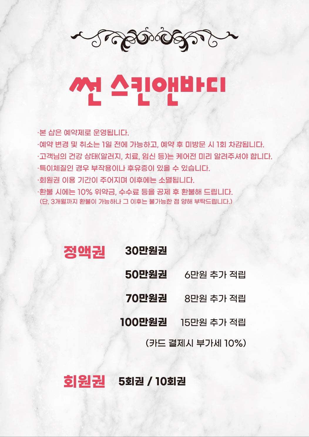 썬스킨앤바디
