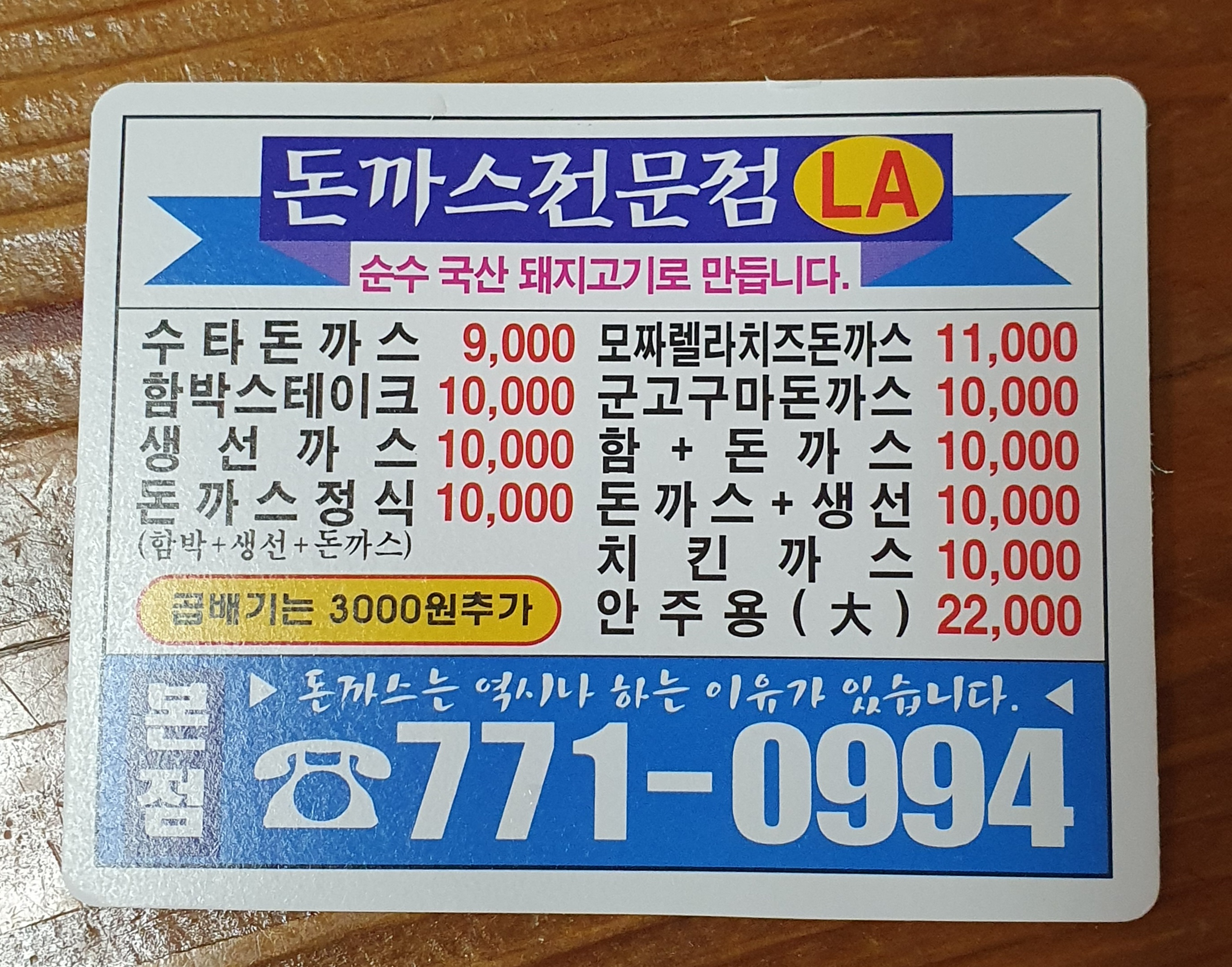 LA돈까스본점