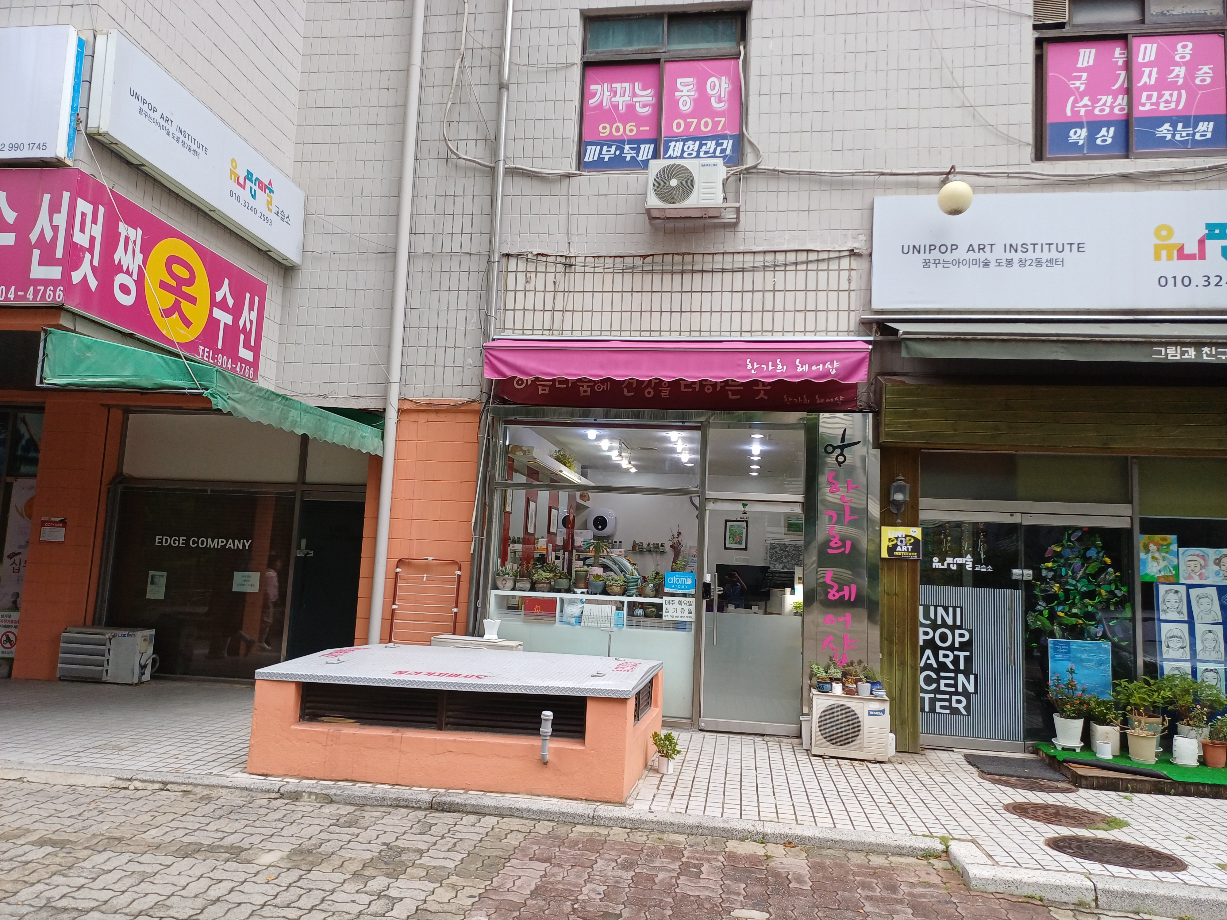 한가희헤어샵