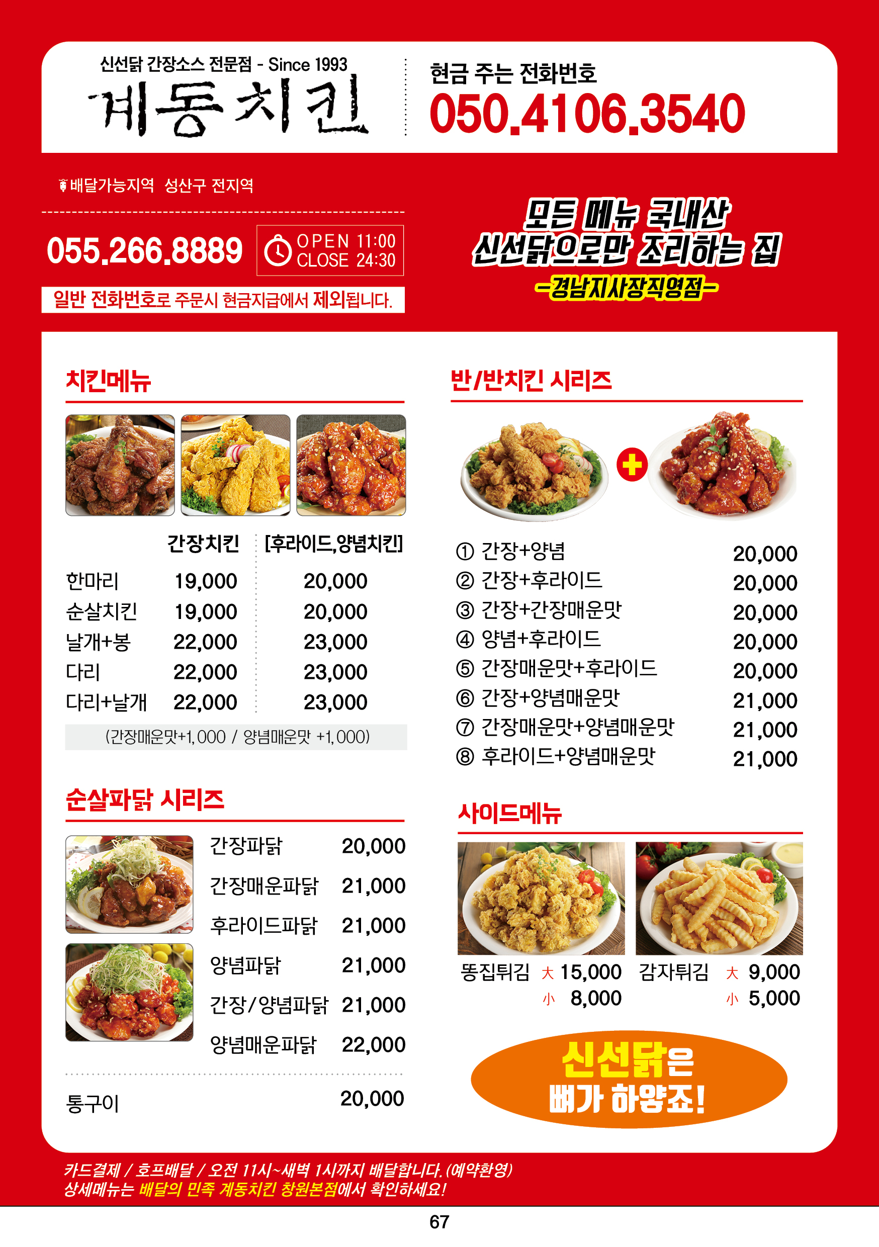 계동치킨 가음점