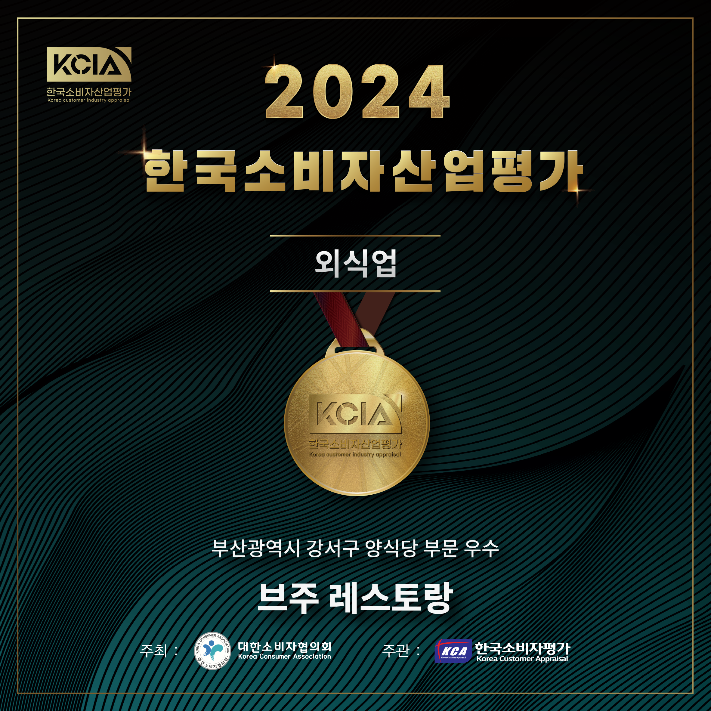 브주 레스토랑
