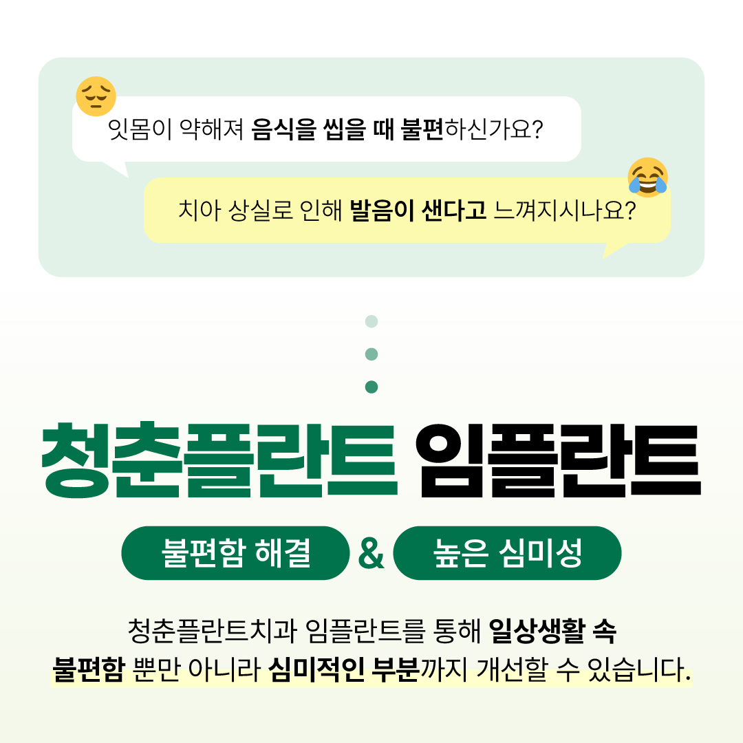 청춘플란트치과 대표 이미지