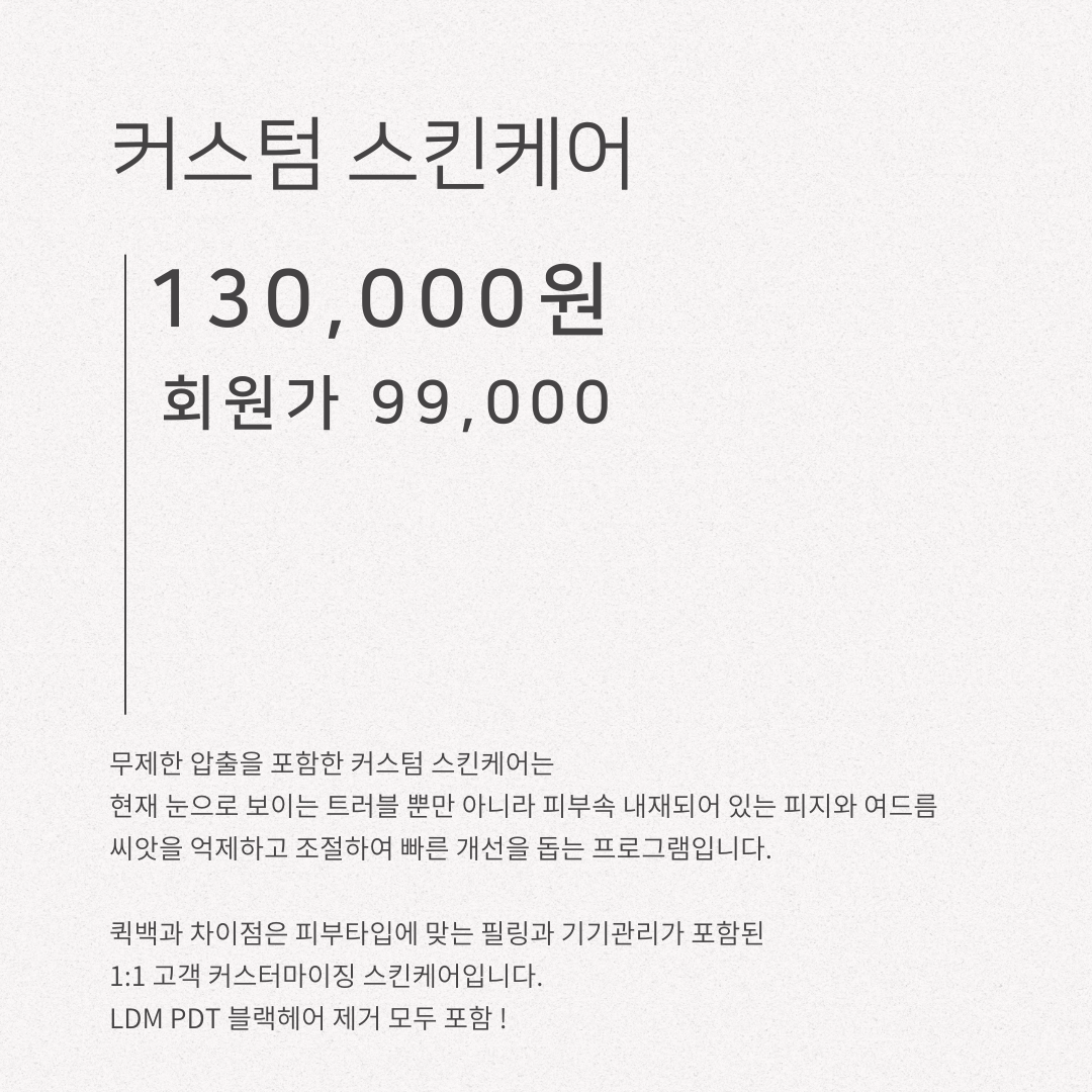 치유인청담 모노스킨
