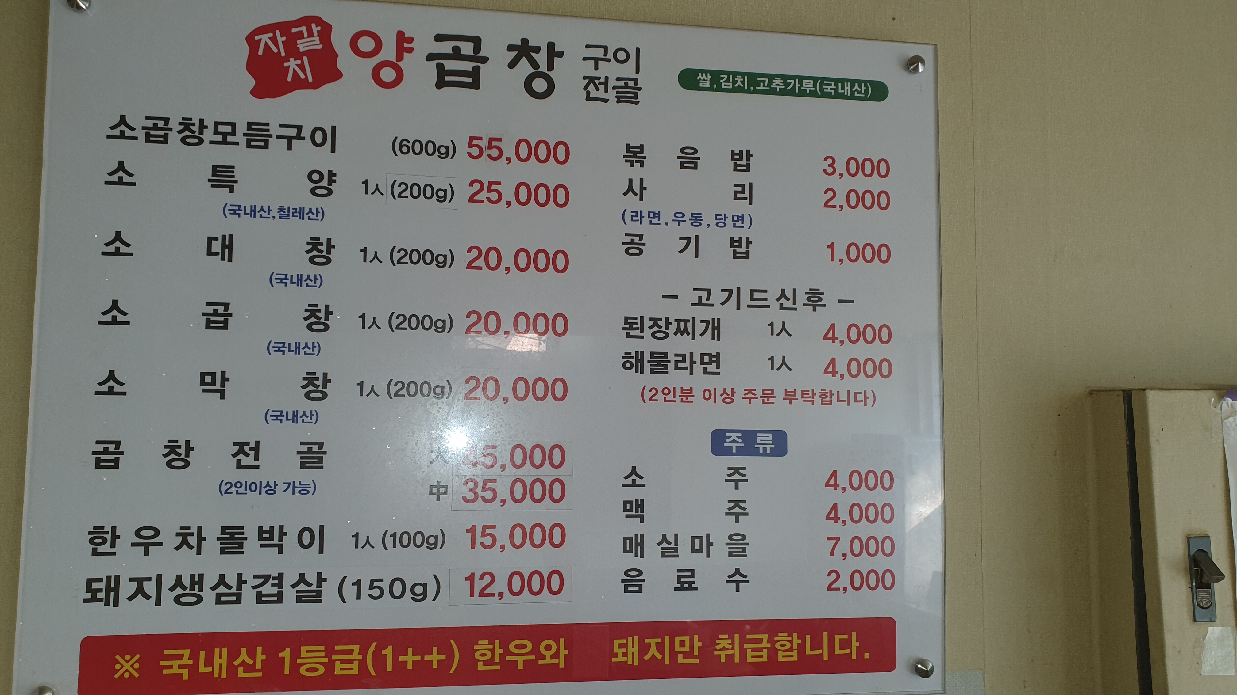 자갈치양곱창