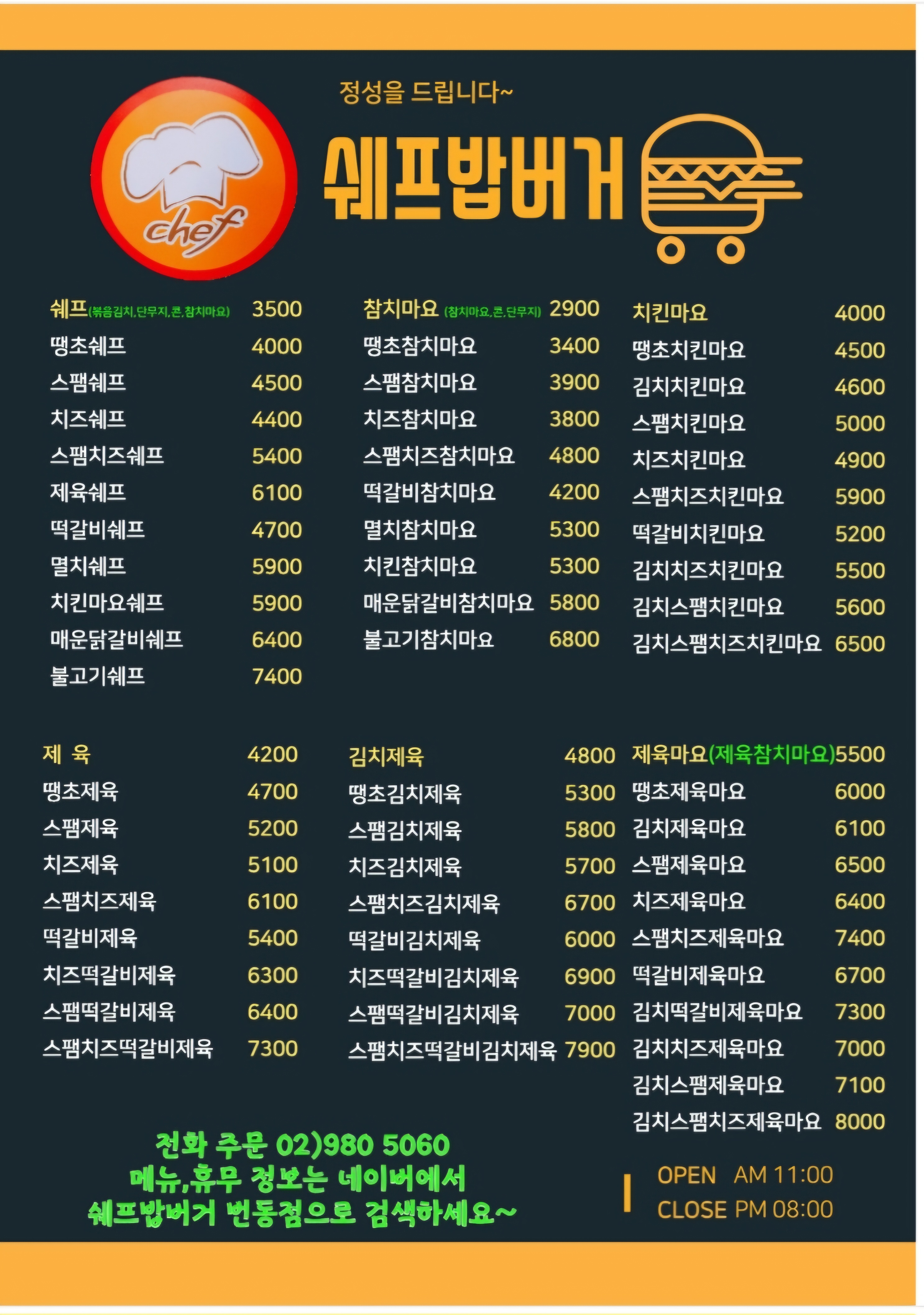 쉐프밥버거 번동점