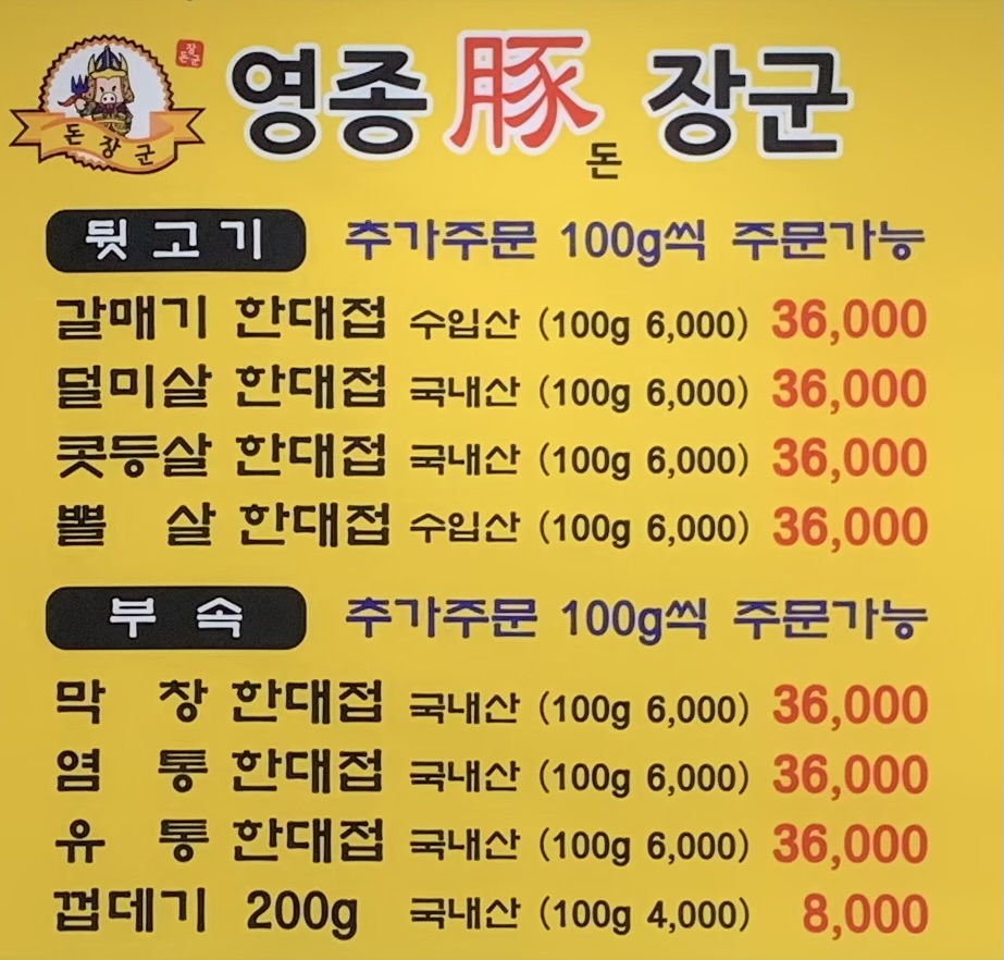 영종돈장군