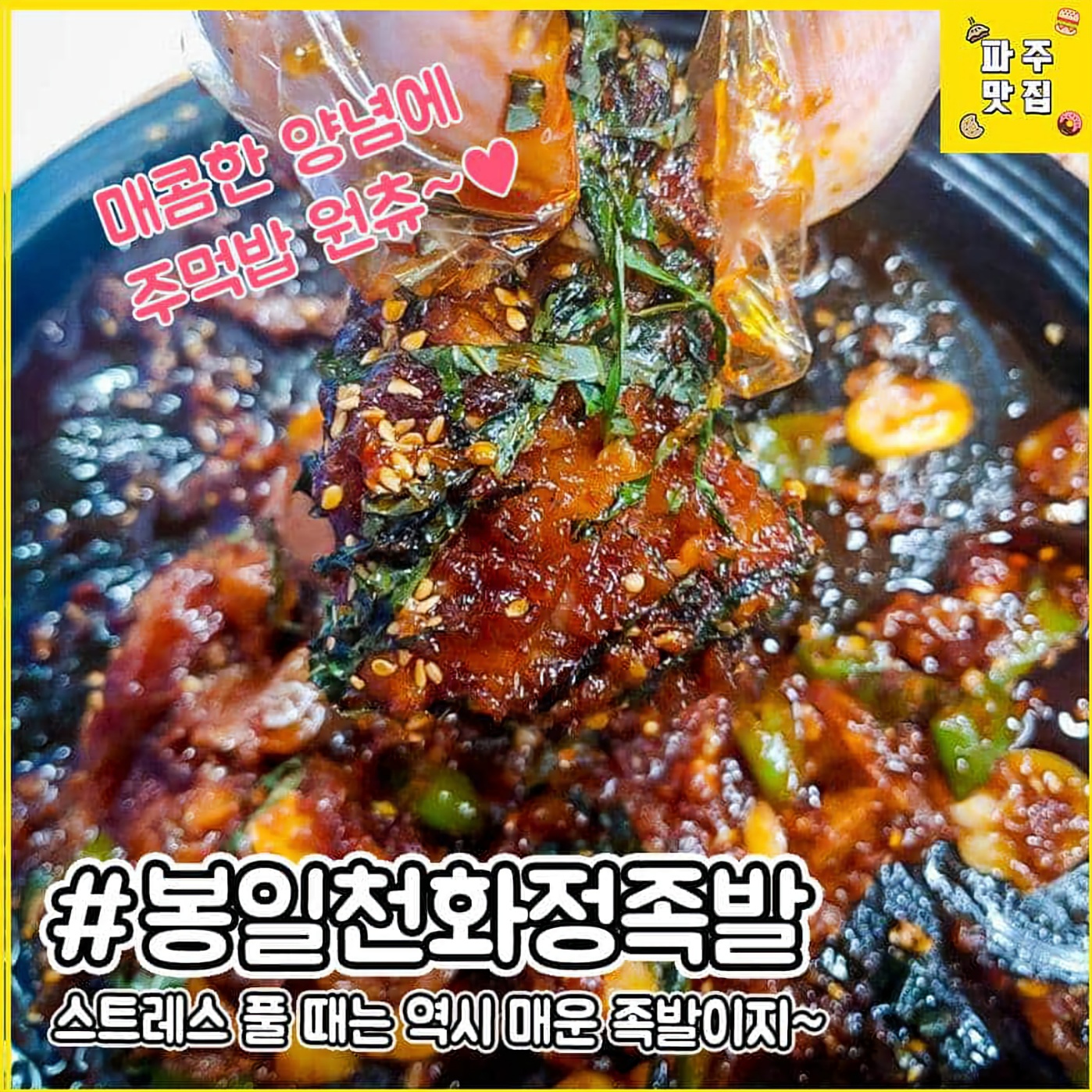 201410화정족발