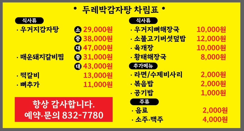 두레박감자탕