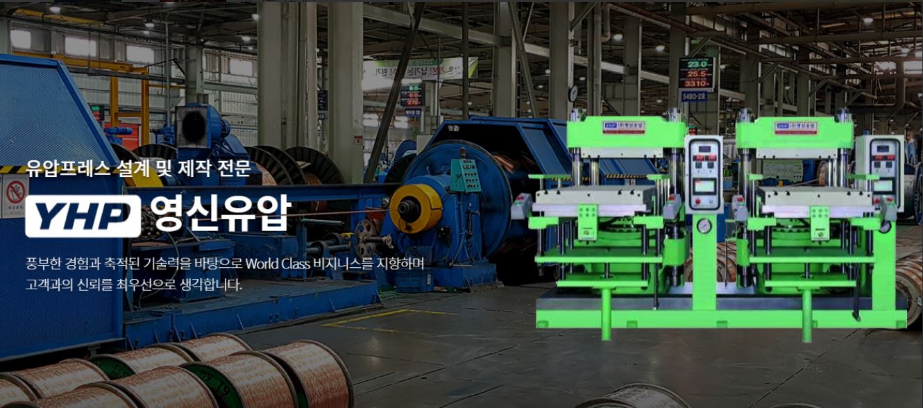 영신유압