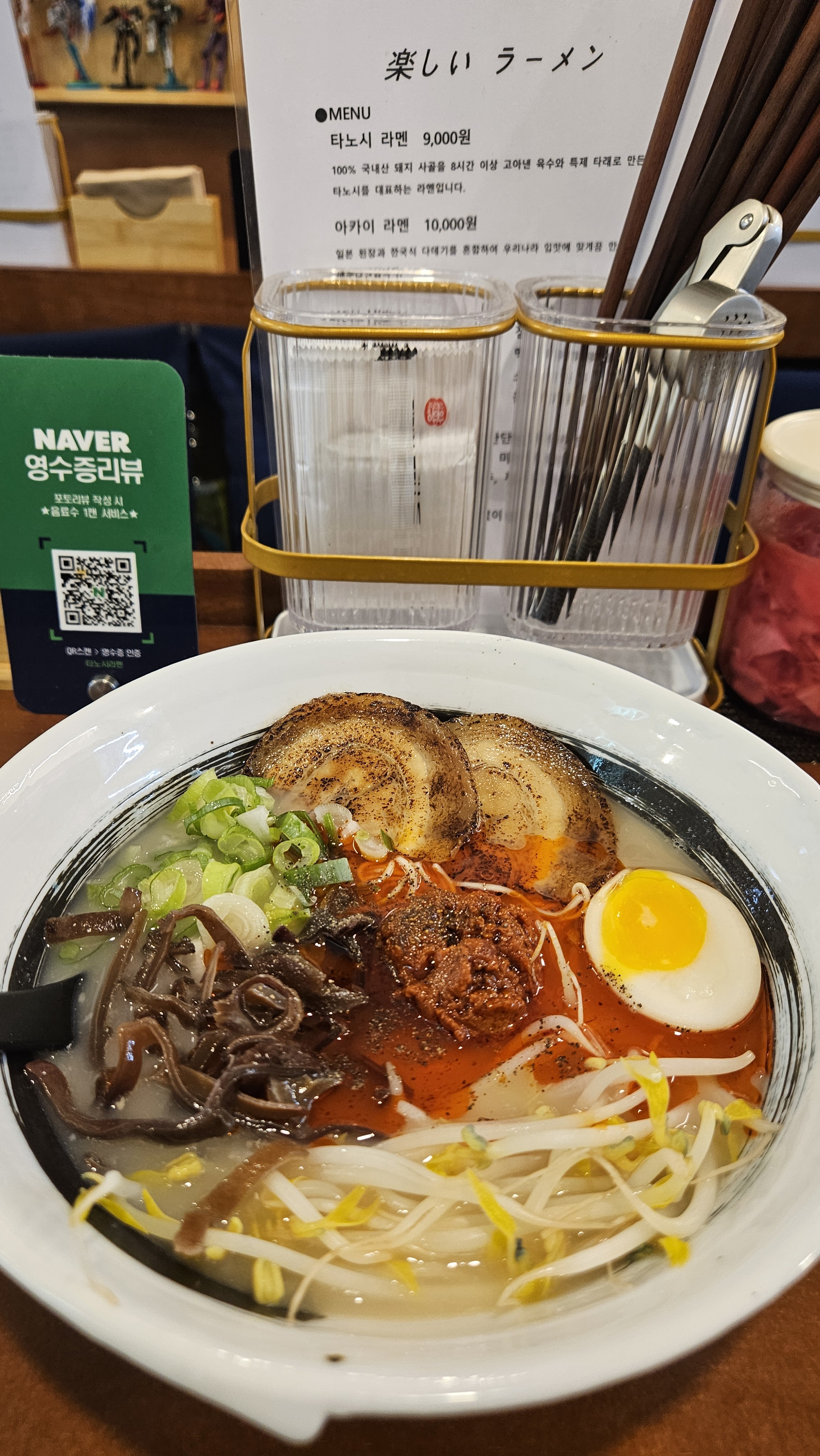 타노시라멘