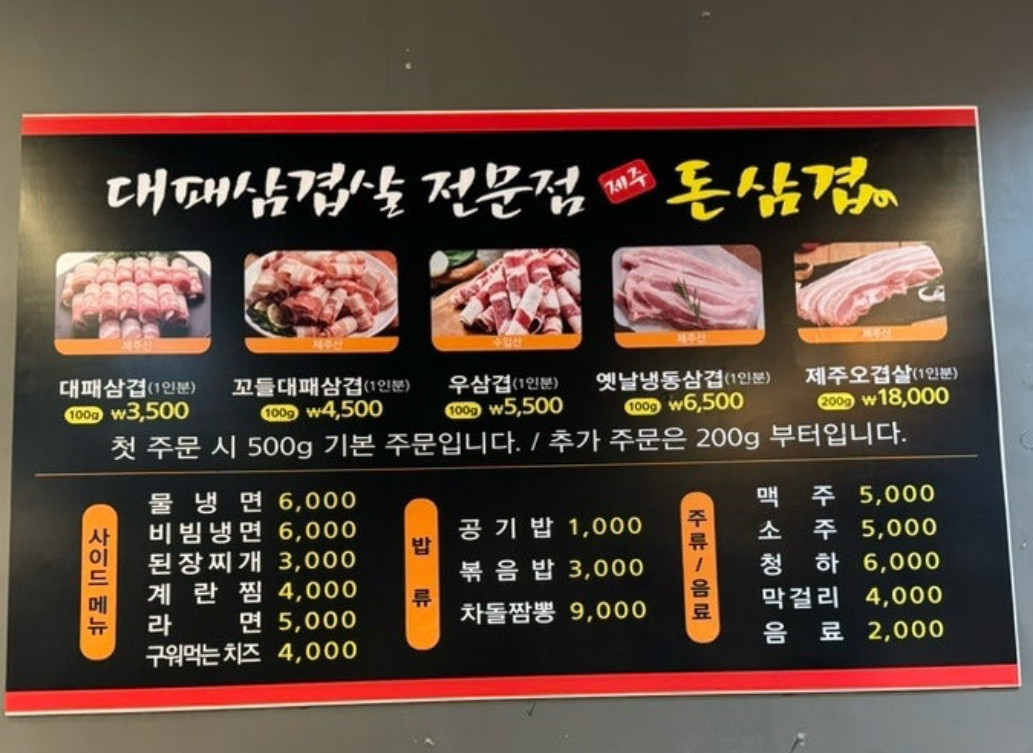 제주돈삼겹 중문점