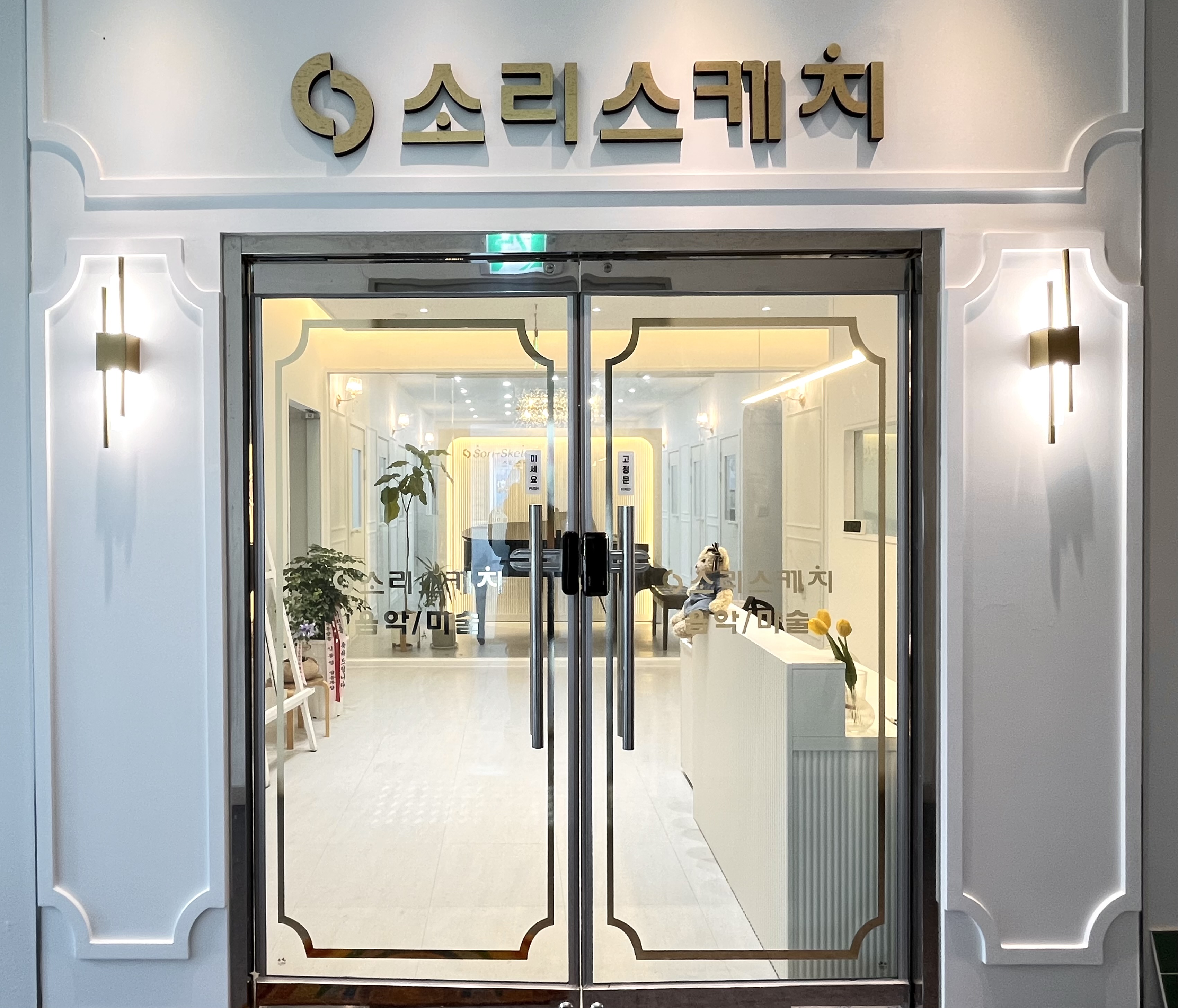 소리스케치음악미술전문학원