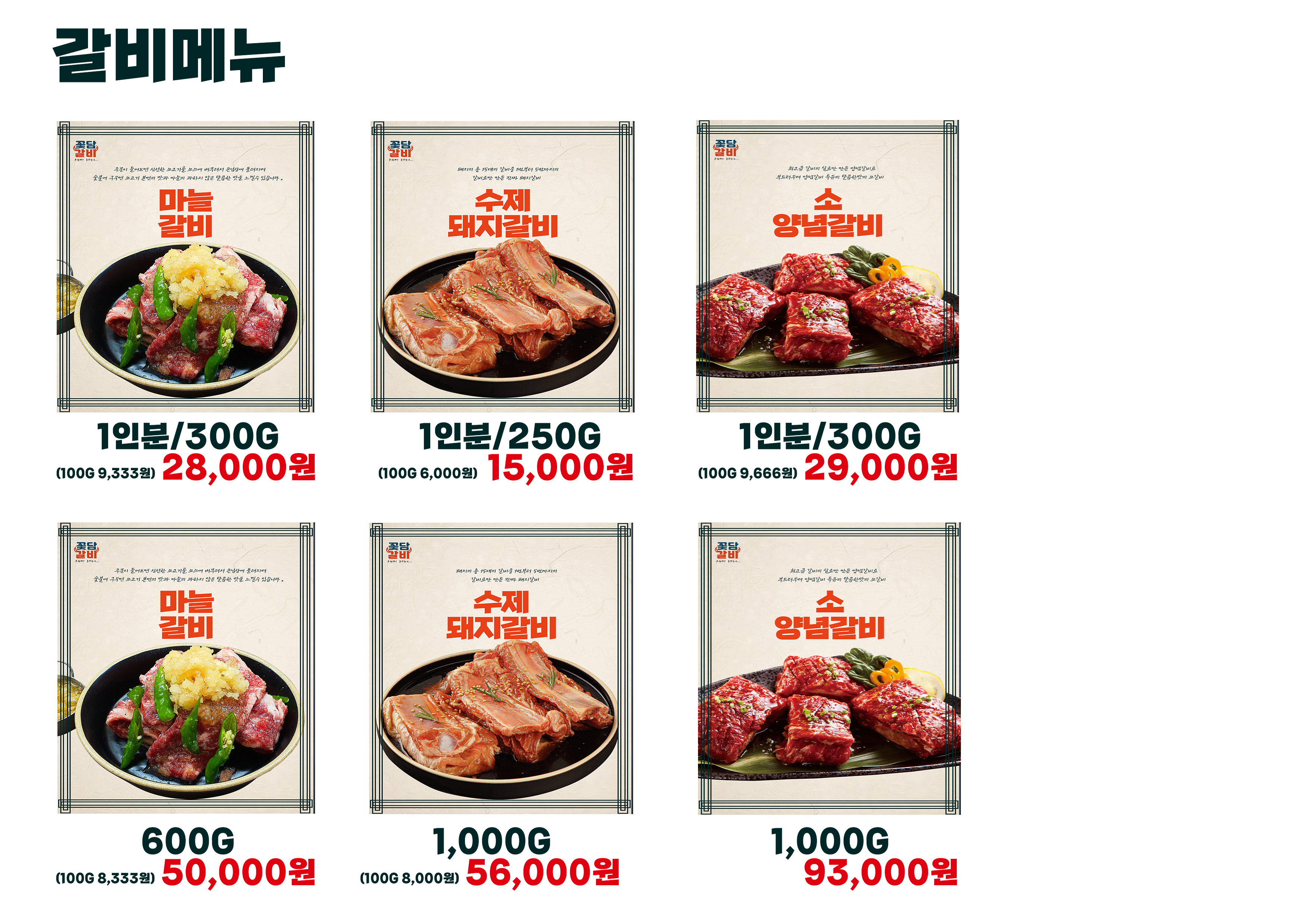 꽃담갈비 학동점