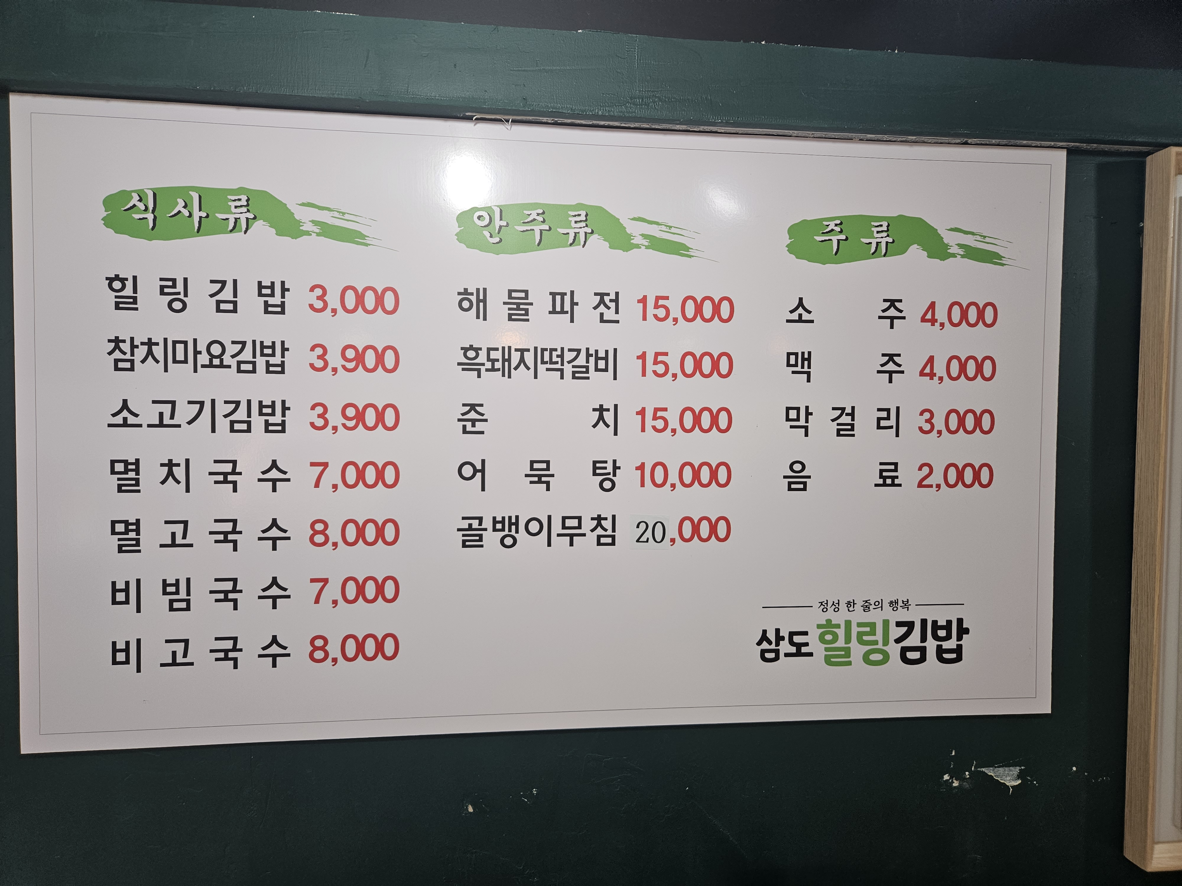 삼도힐링김밥