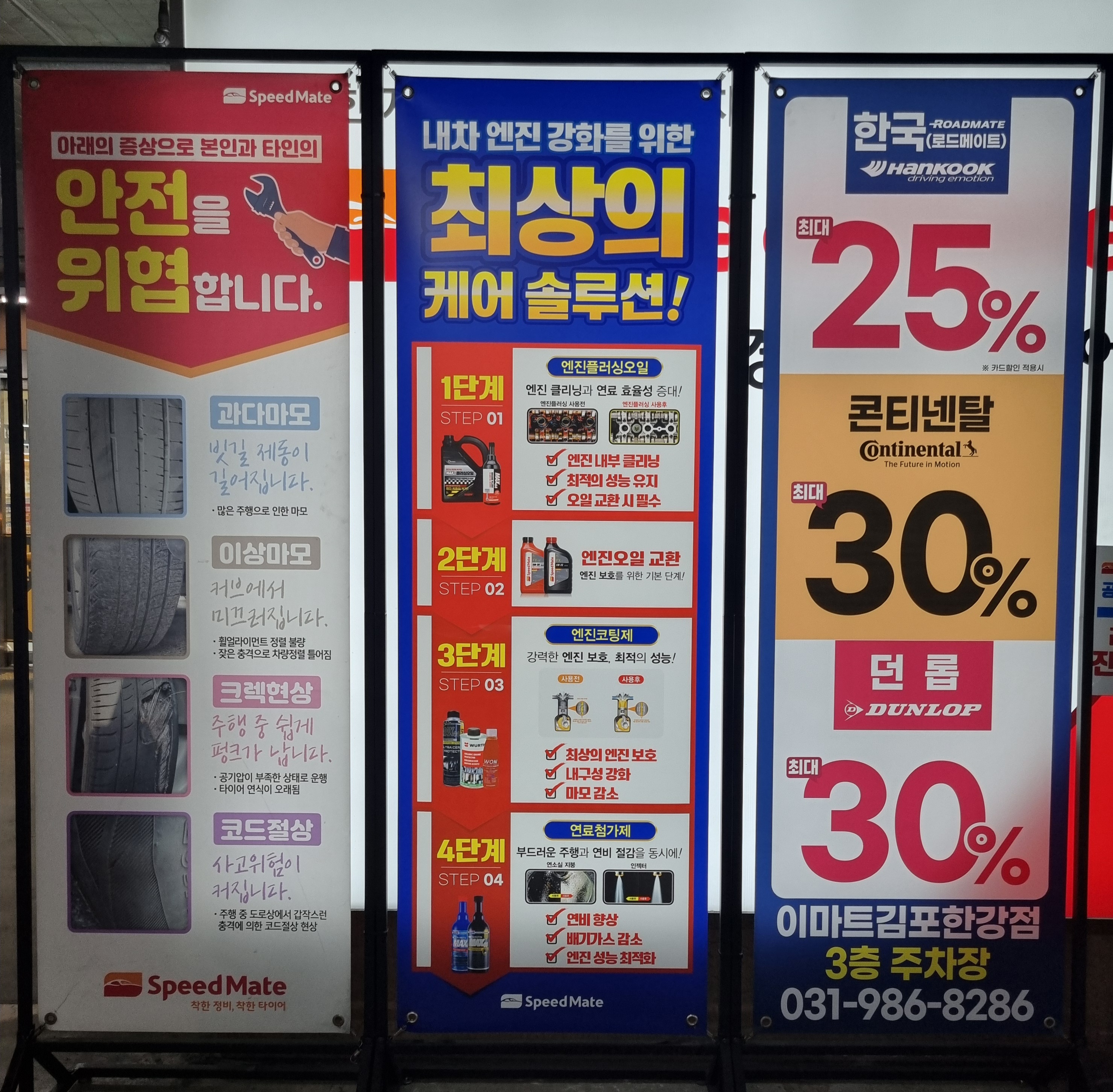 스피드메이트 이마트김포한강점