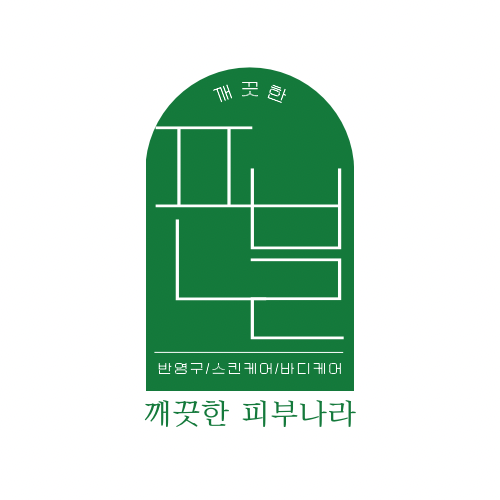 깨끗한피부나라