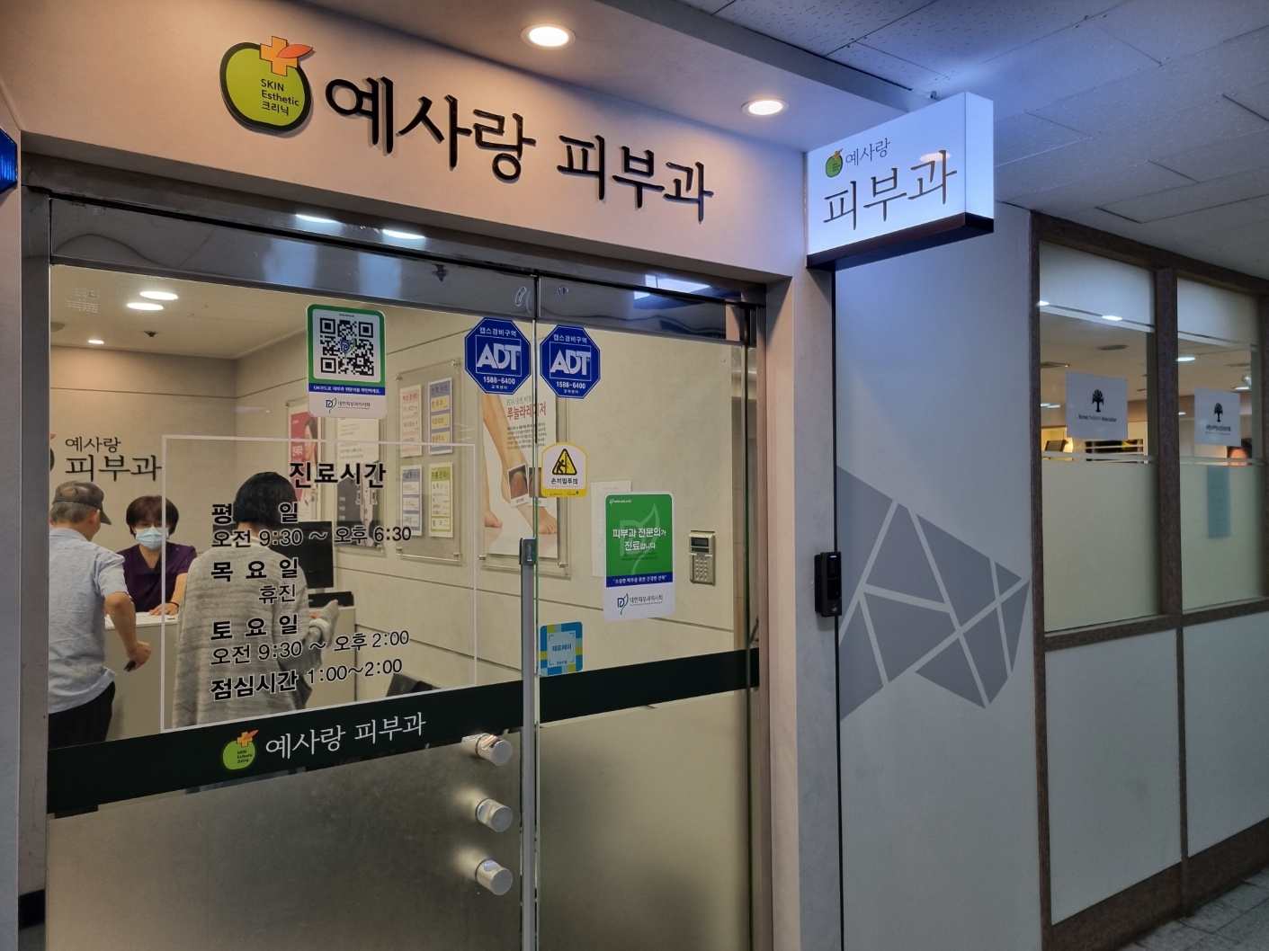 예사랑피부과의원