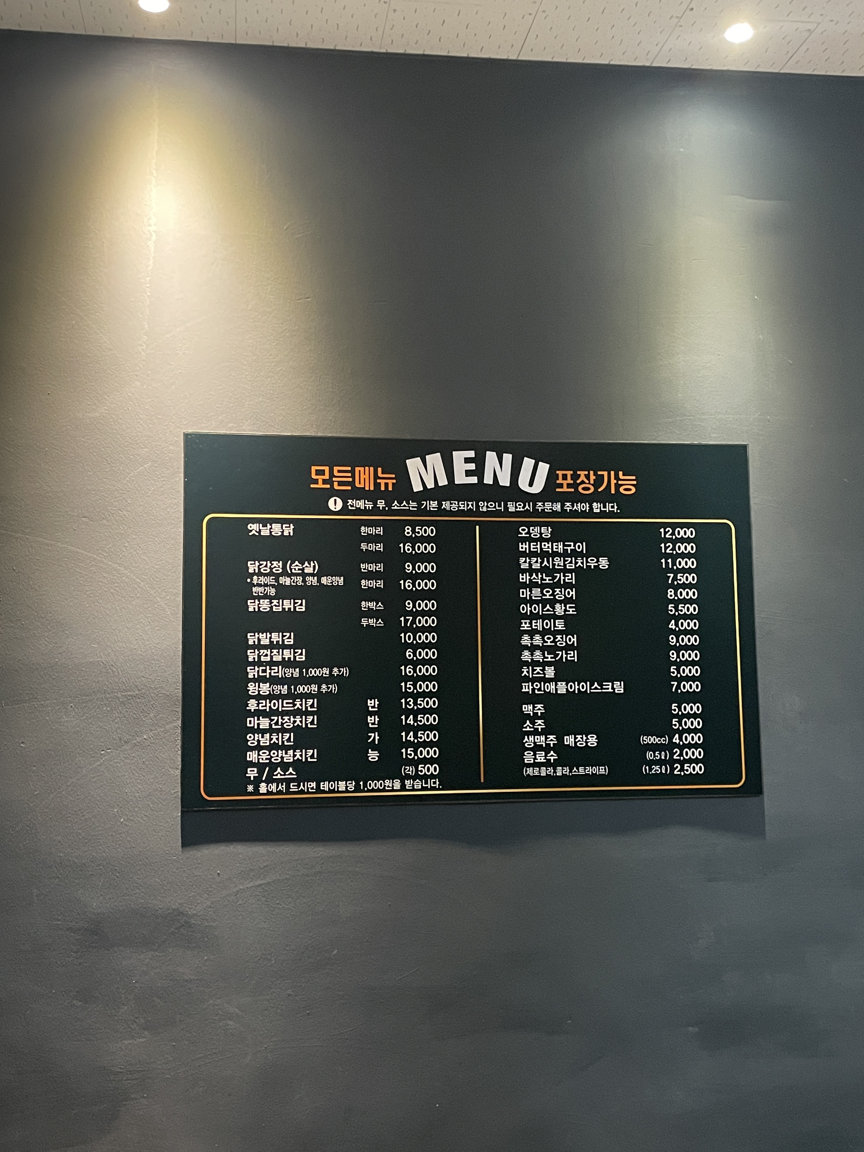 촌닭이두마리 우산점