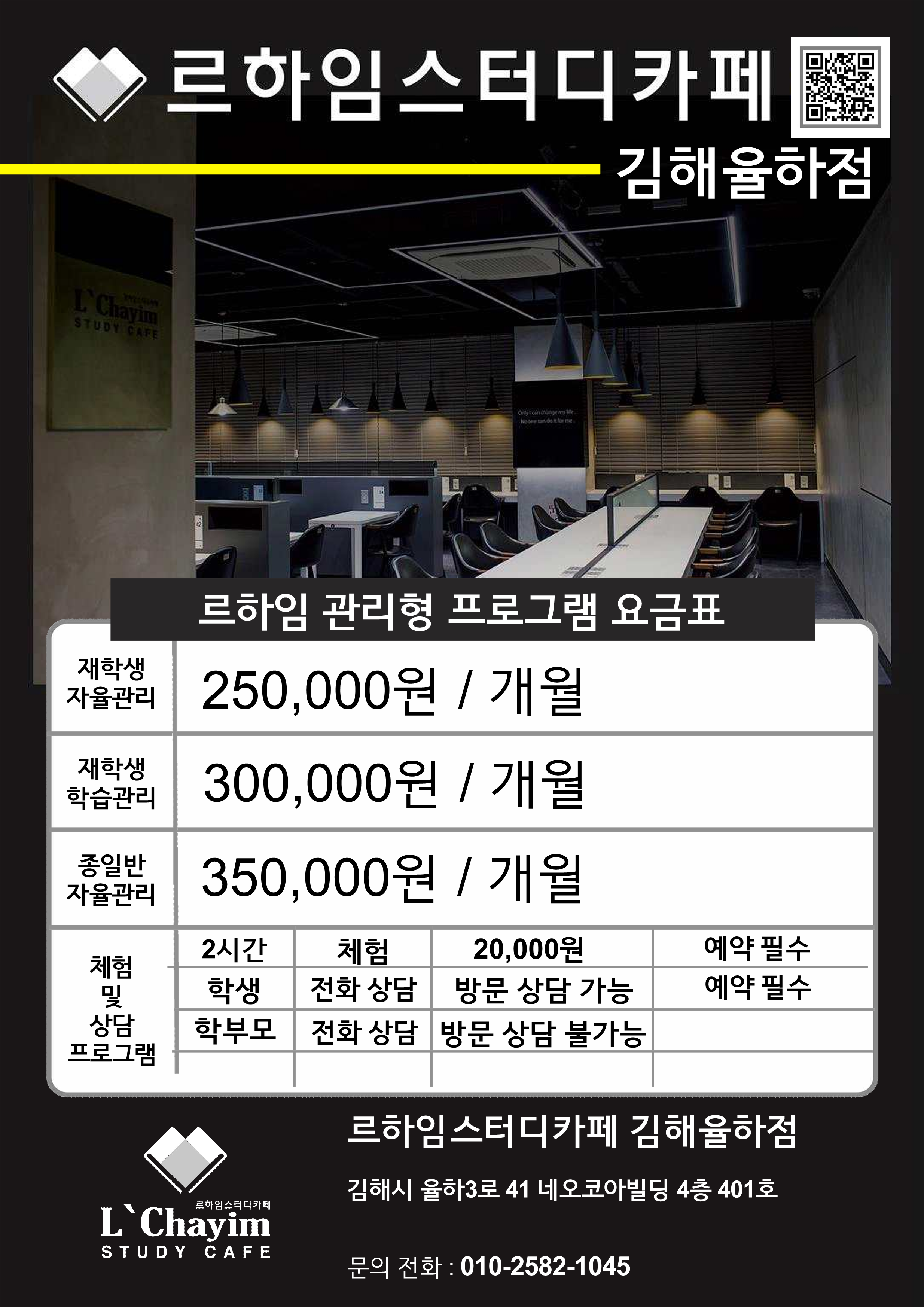 르하임스터디카페 김해율하점